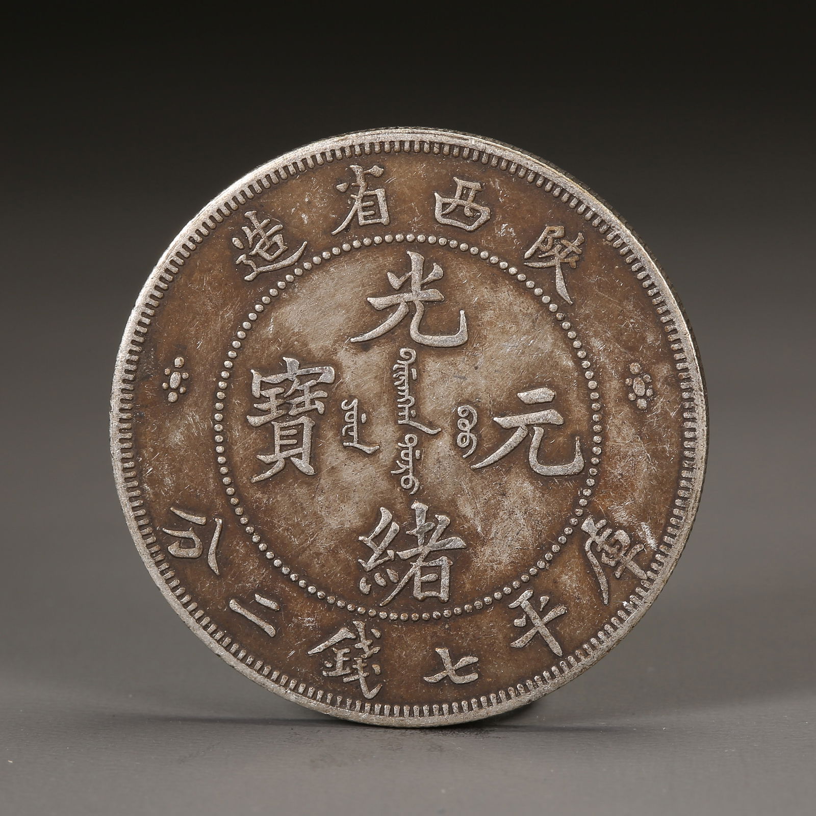 A SILVER DOLLAR COIN (1 of 3)