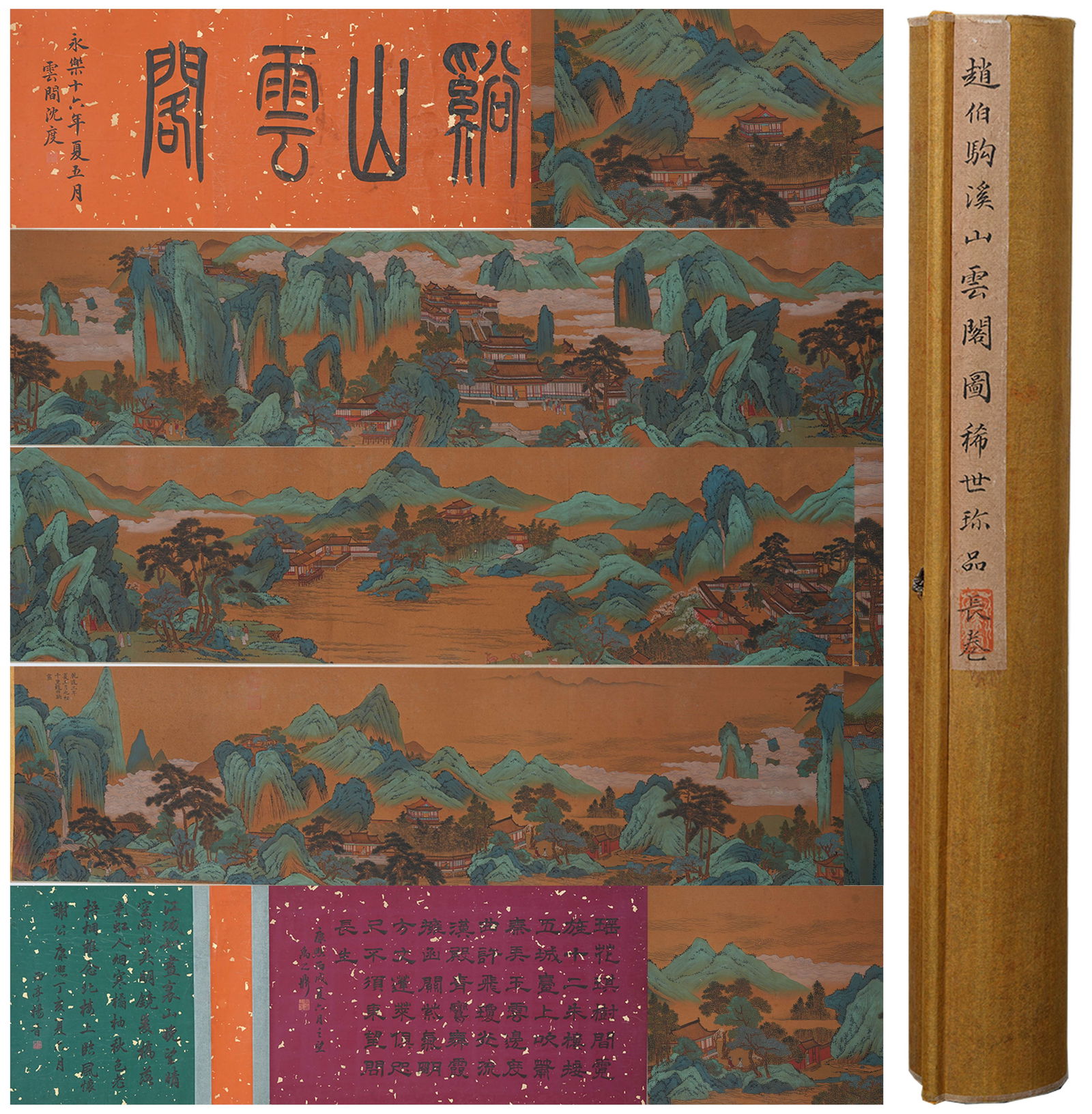 A STREAMS, MOUNTAINS, AND CLOUD PAVILION PAINTING ON SILK BY ZHAO BOJU, HANDSCROLL.趙伯 (1 of 12)