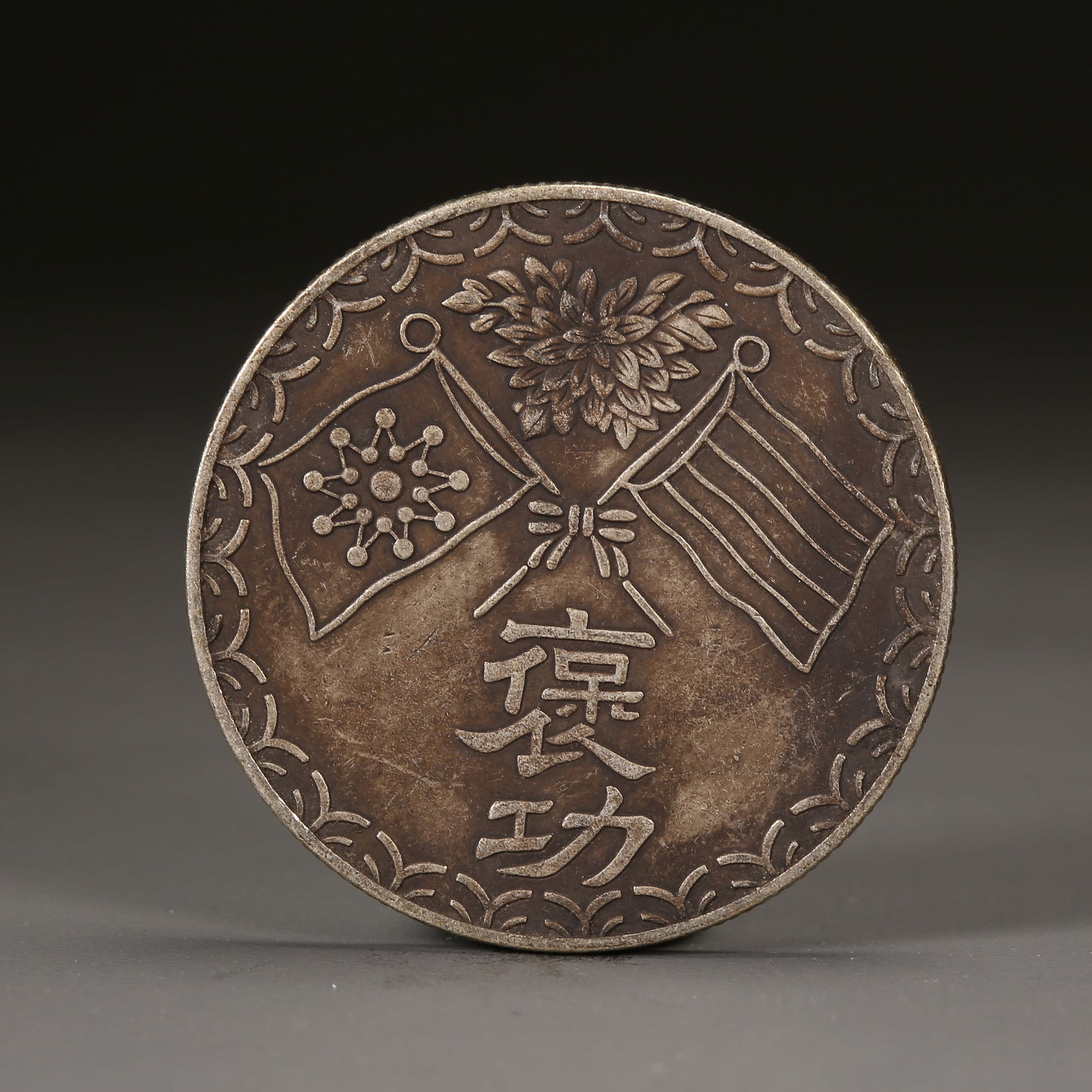 A SILVER DOLLAR COIN (1 of 3)