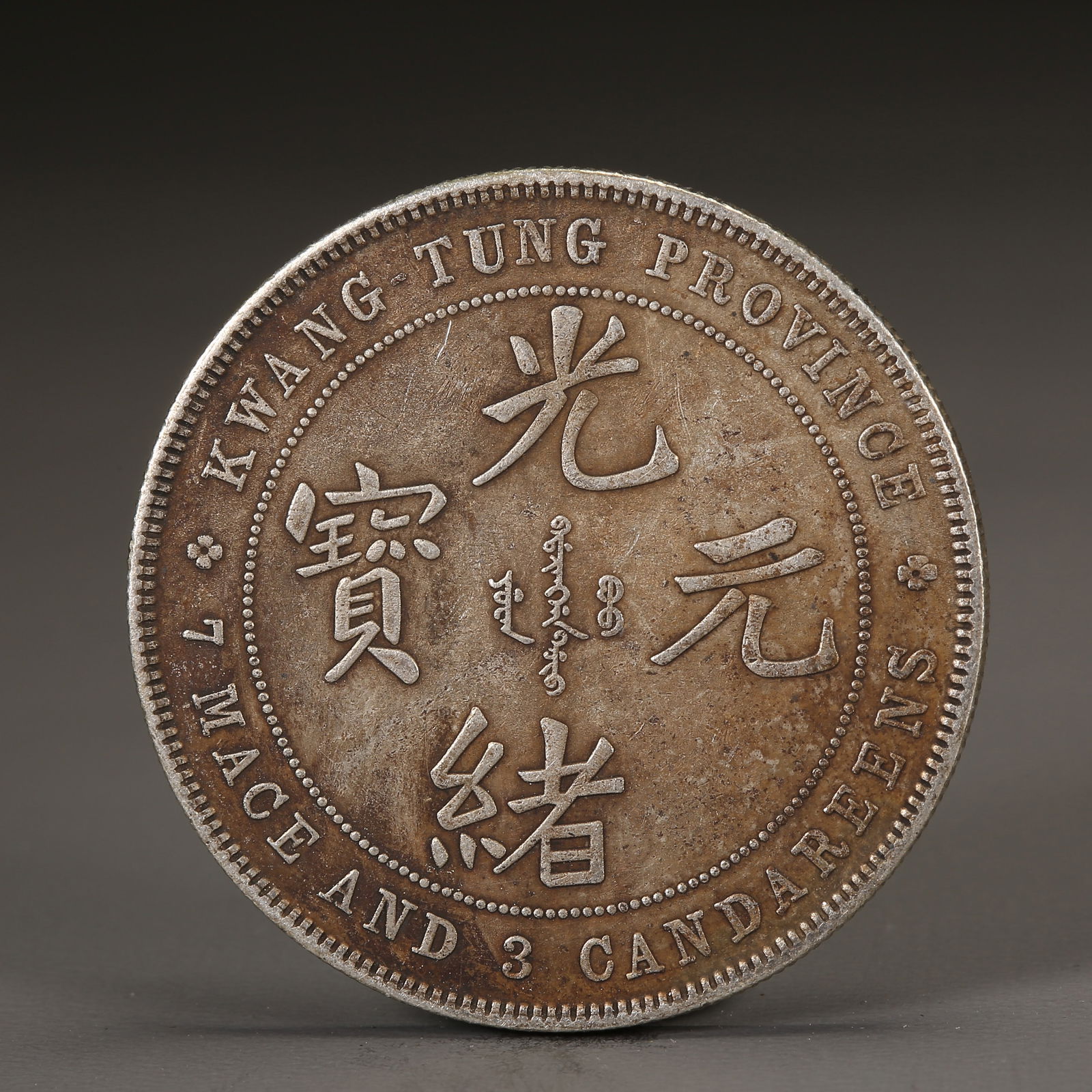 A SILVER DOLLAR COIN: One Silver dollar Coin