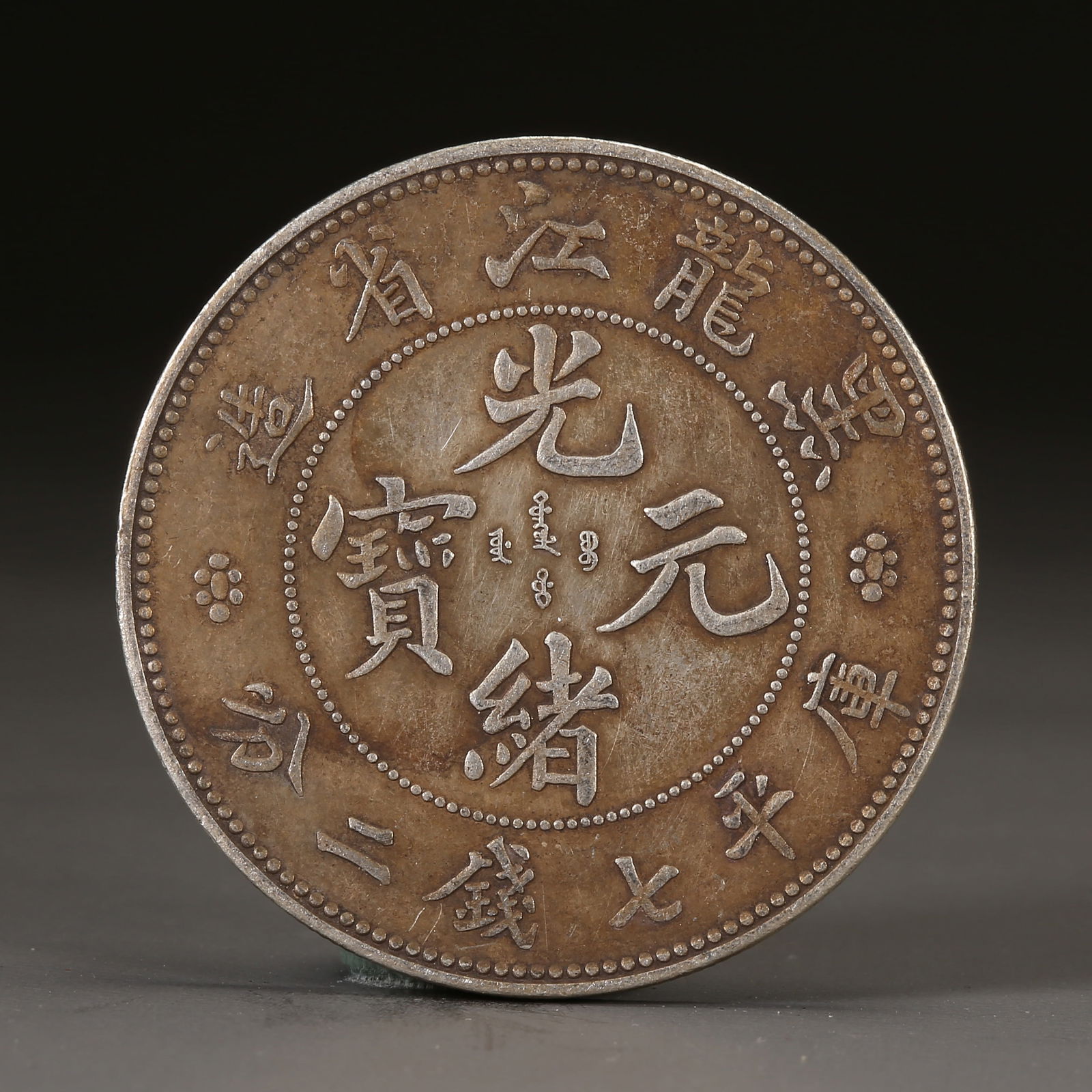 A SILVER DOLLAR COIN (1 of 3)