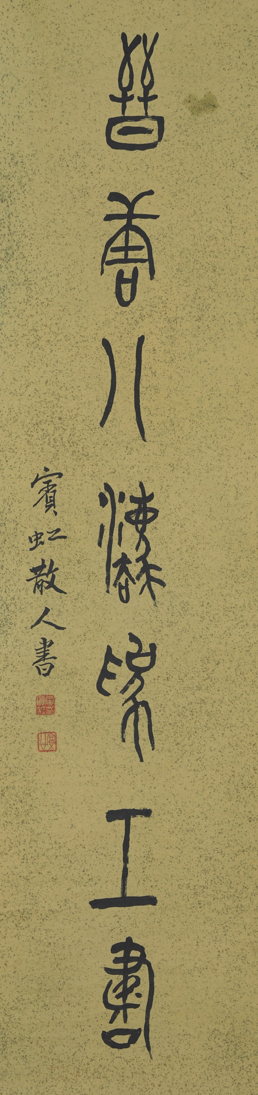 A CALLIGRAPHY ON PAPER BY HUANG BINHONG.黃賓虹 (1 of 7)