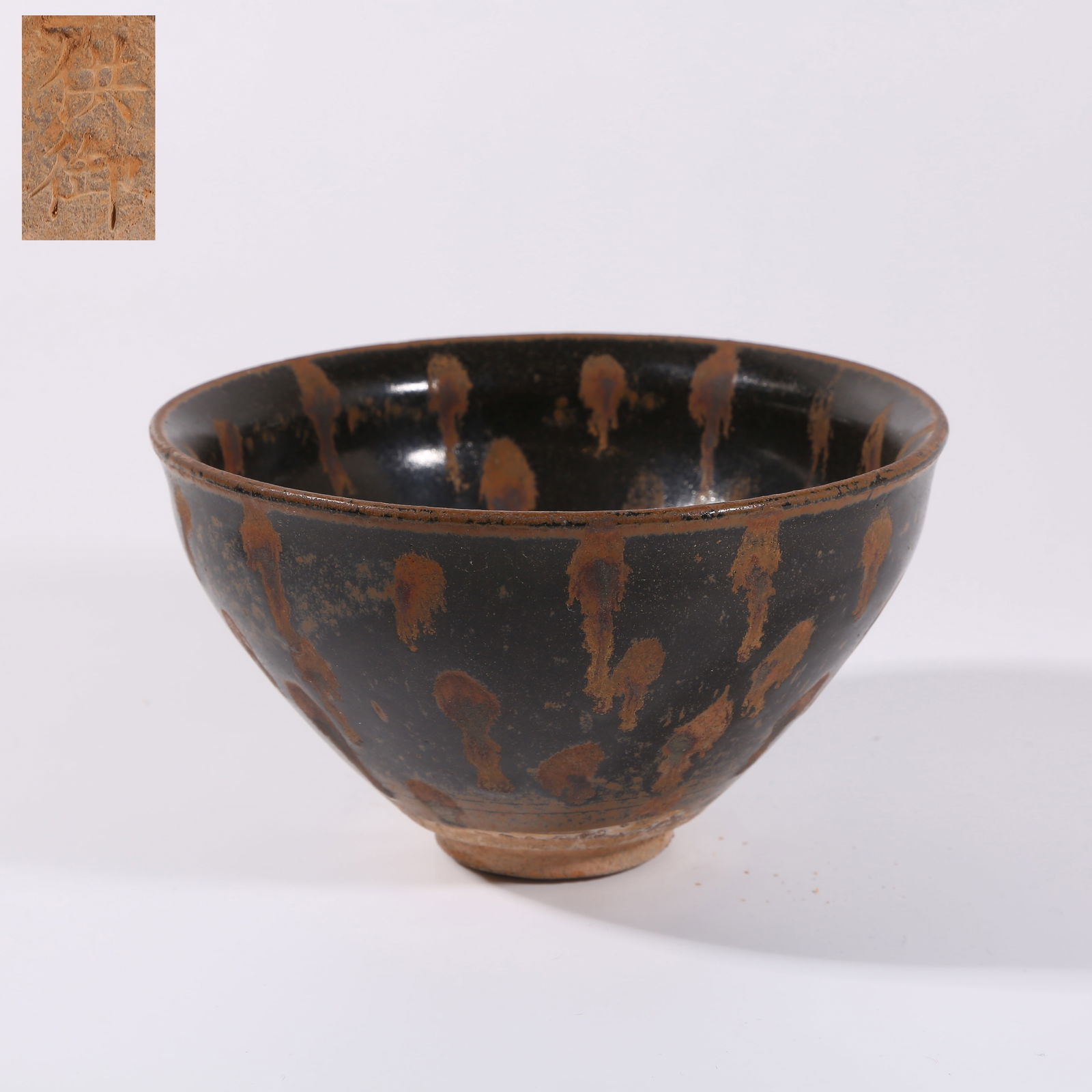 A JIAN WARE TEA BOWL (1 of 10)