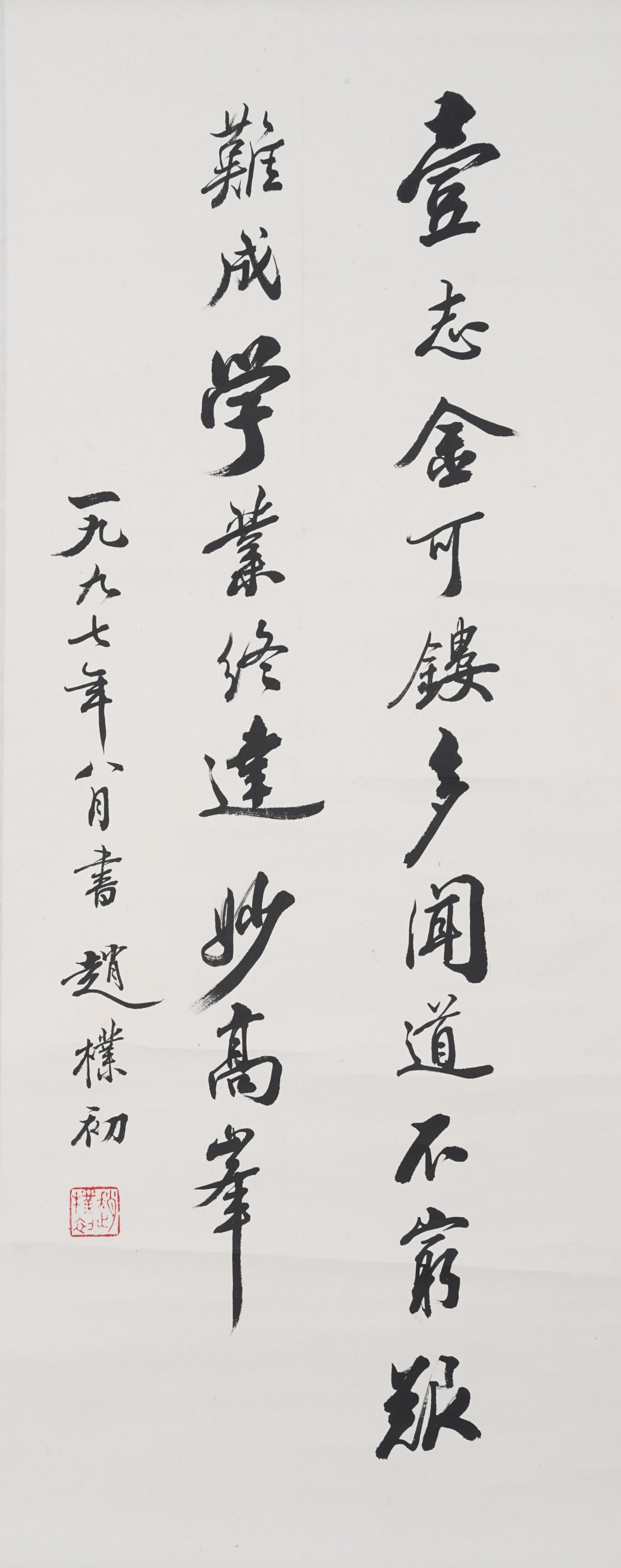 A CALLIGRAPHY ON PAPER BY ZHAO PUCHU.趙樸初 (1 of 7)