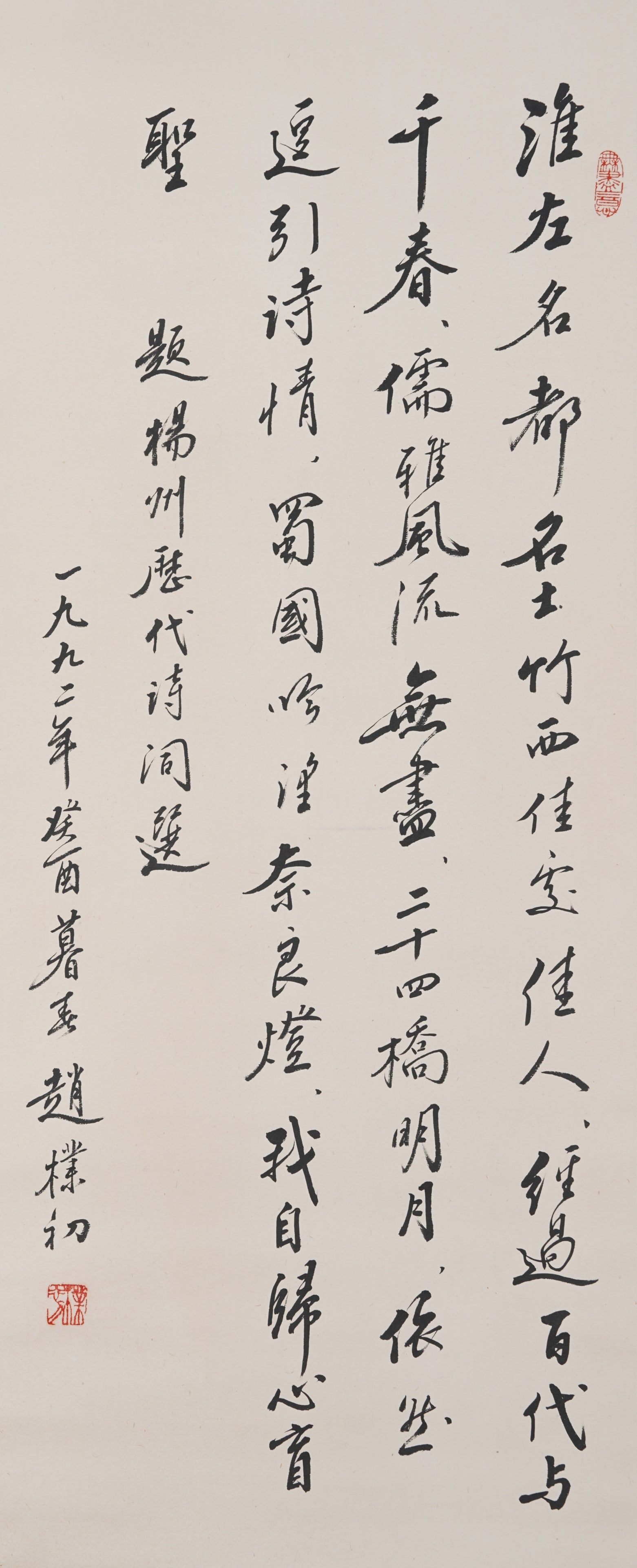 A CALLIGRAPHY ON PAPER BY ZHAO PUCHU.趙樸初 (1 of 7)