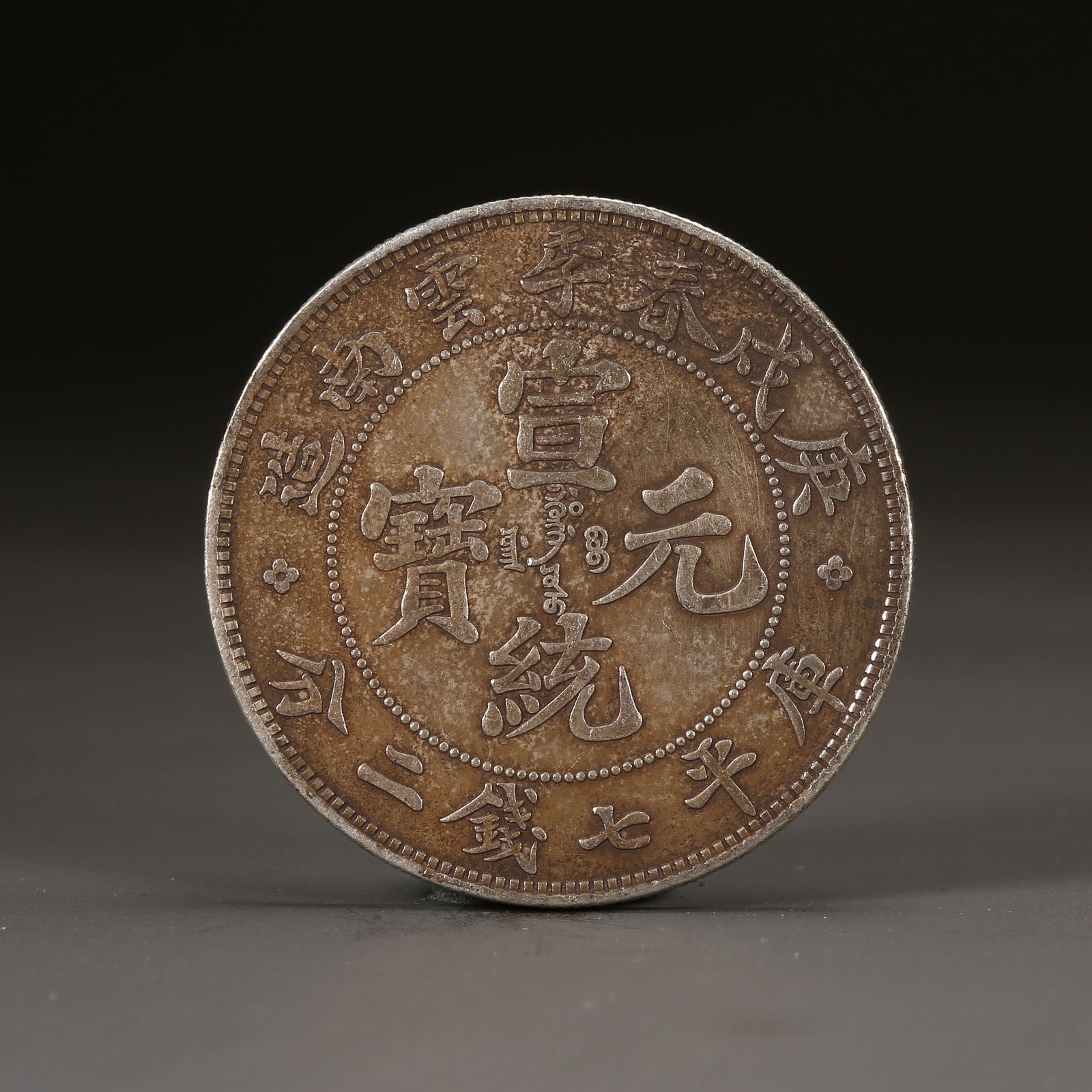 A SILVER DOLLAR COIN (1 of 3)