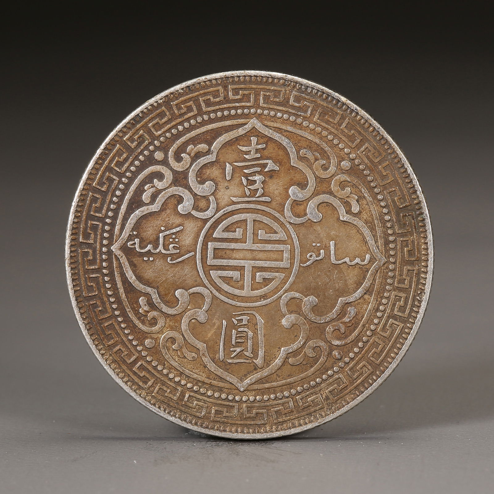 A SILVER DOLLAR COIN: One Silver dollar Coin