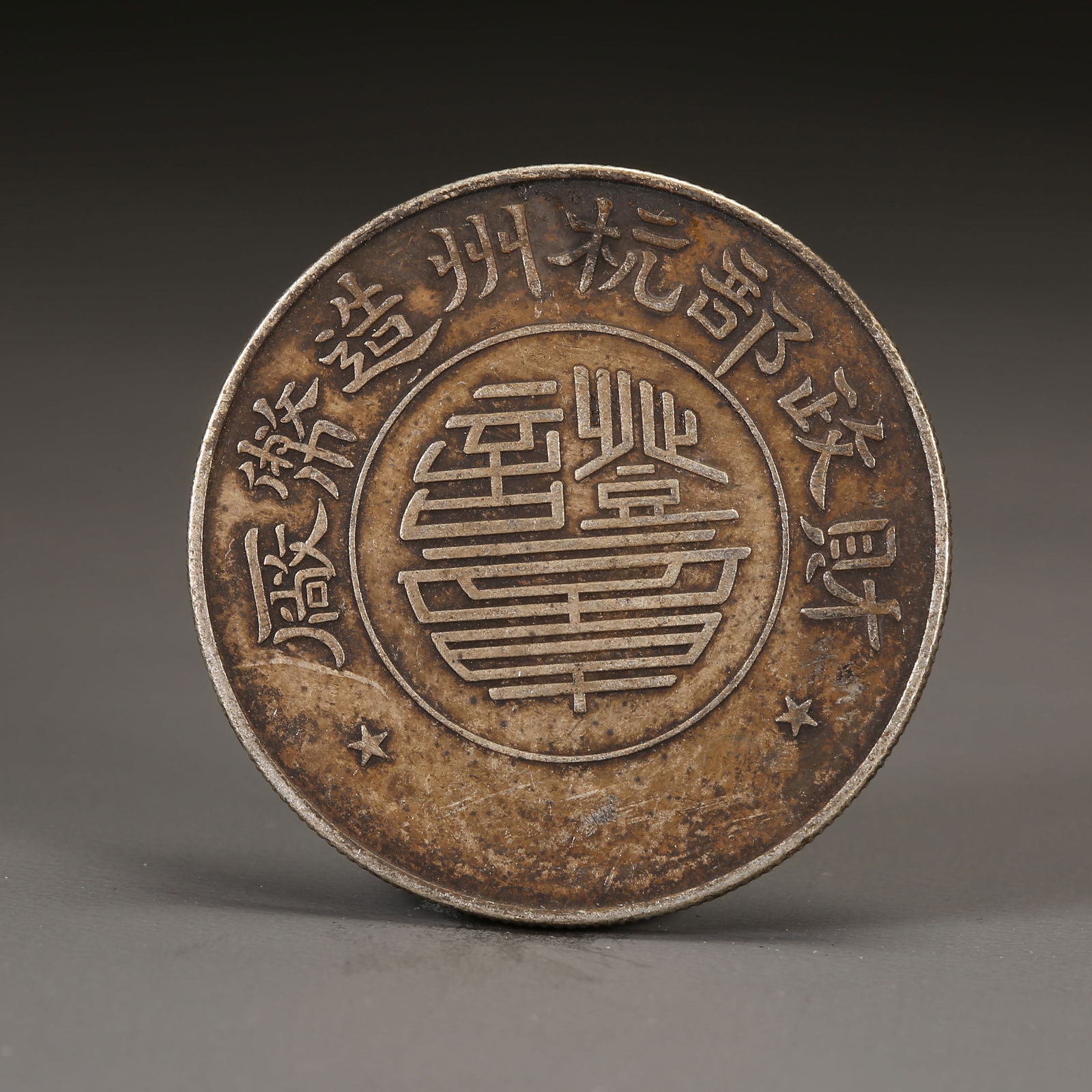 A SILVER DOLLAR COIN (1 of 3)