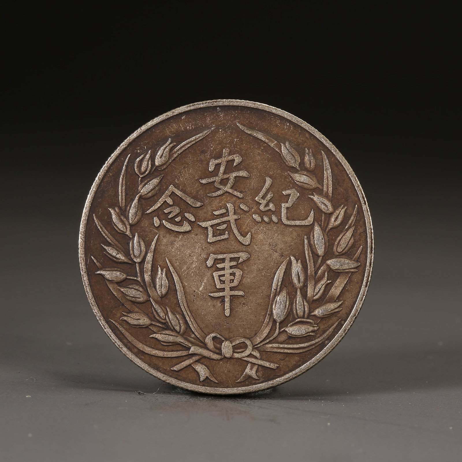 A SILVER DOLLAR COIN (1 of 3)