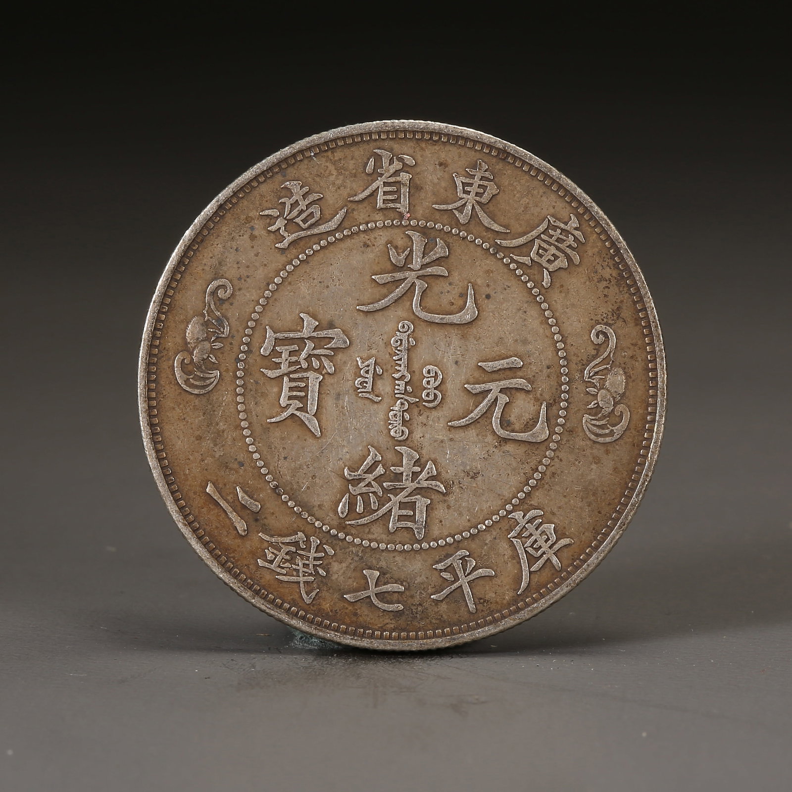 A SILVER DOLLAR COIN: One Silver dollar Coin