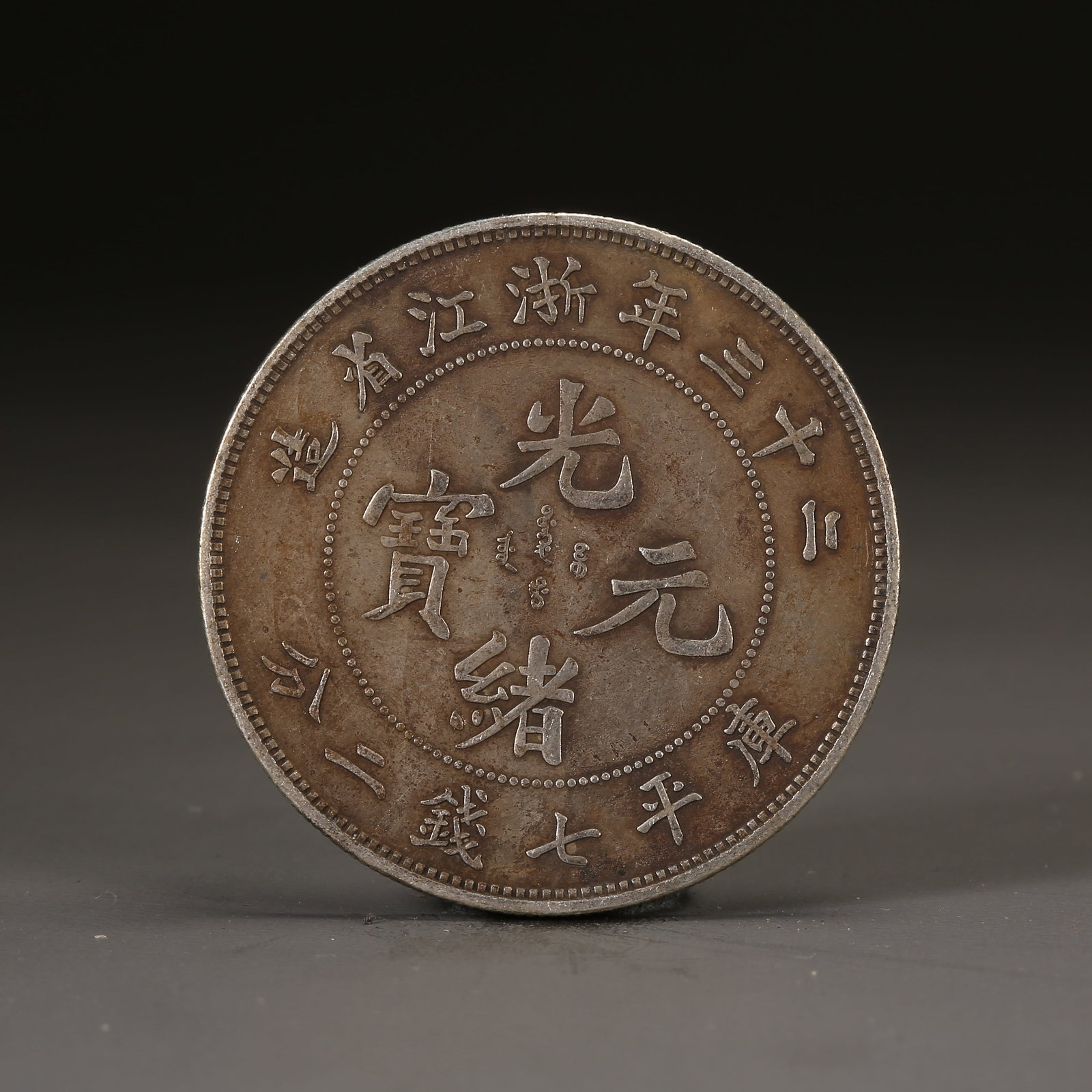 A SILVER DOLLAR COIN: One Silver dollar Coin