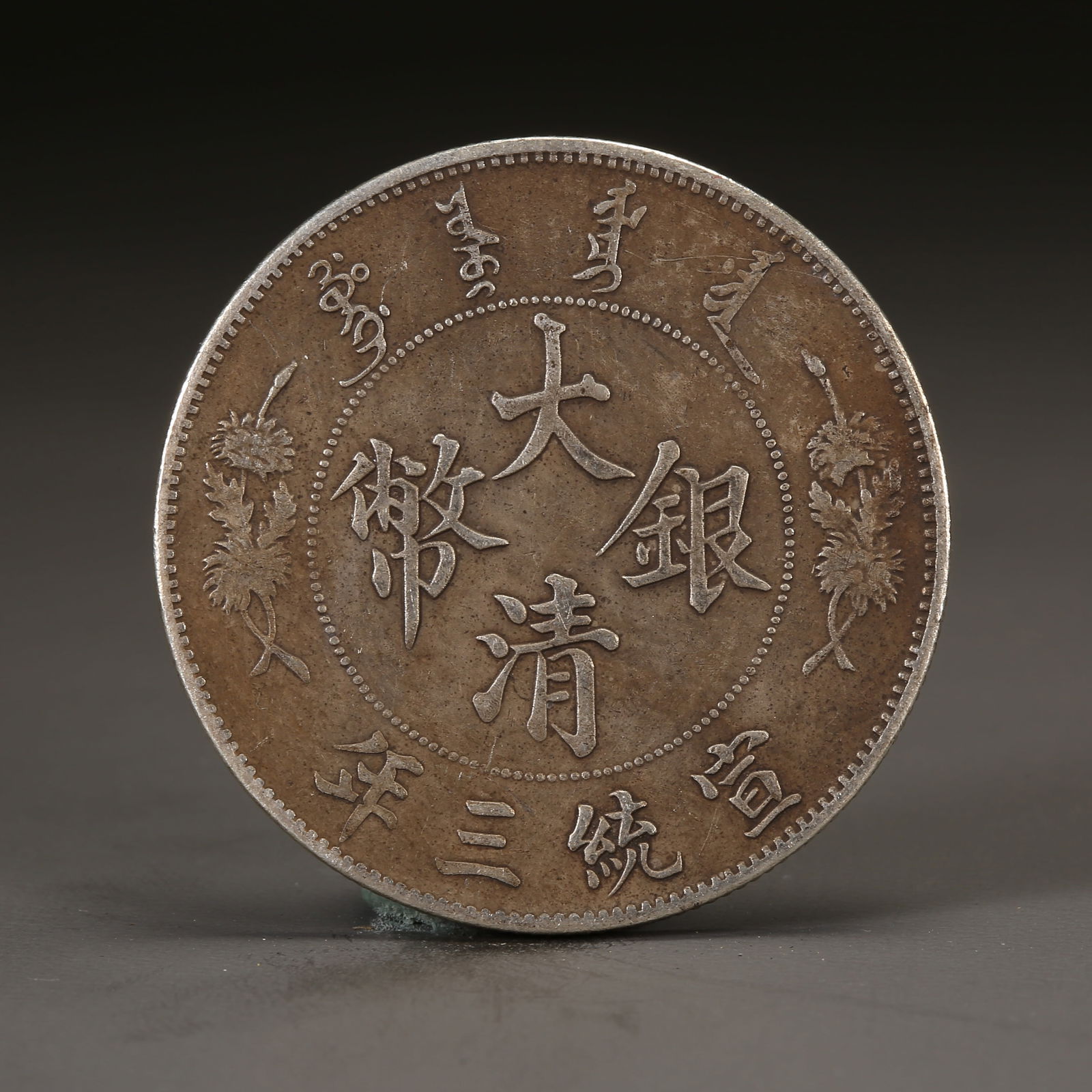 A SILVER DOLLAR COIN (1 of 3)