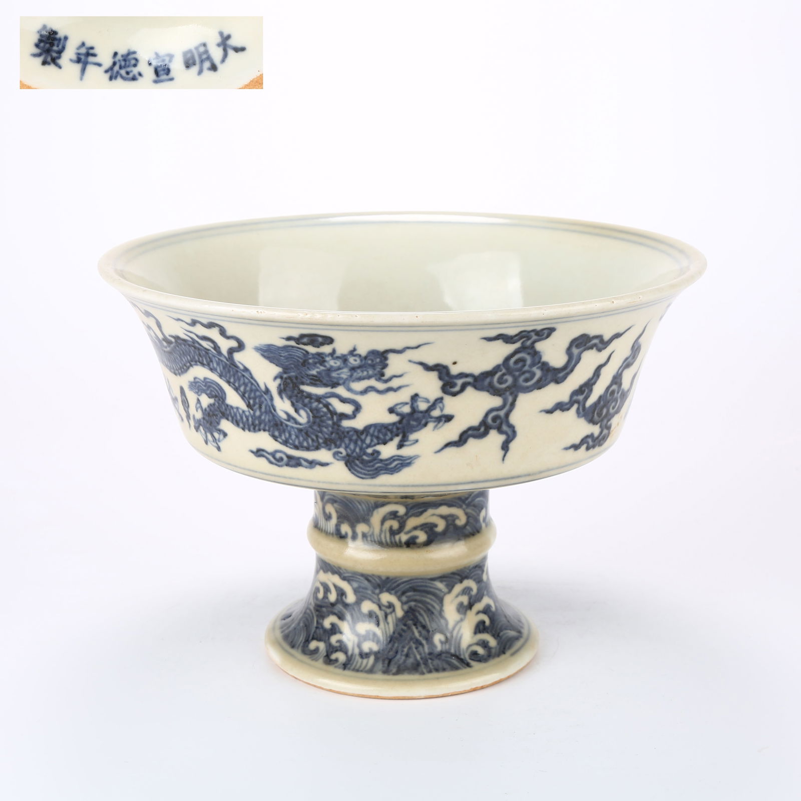 A BLUE AND WHITE STEM BOWL WITH CLOUD AND DRAGON DESIGN (1 of 10)