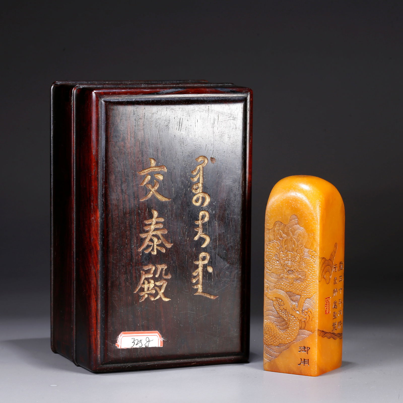 A SHOUSHAN TIANHUANG STONE SEAL CARVED WITH SEA-WAVE DRAGON MOTIF: Shoushan Tianhuang stone seal carved with sea-wave dragon motif