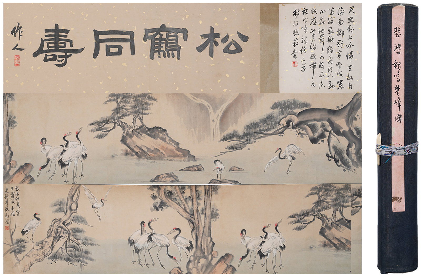 A PINE AND CRANES FOR LONGEVITY PAINTING HANDSCROLL ON PAPER BY XU BEIHONG.徐悲鴻 (1 of 10)
