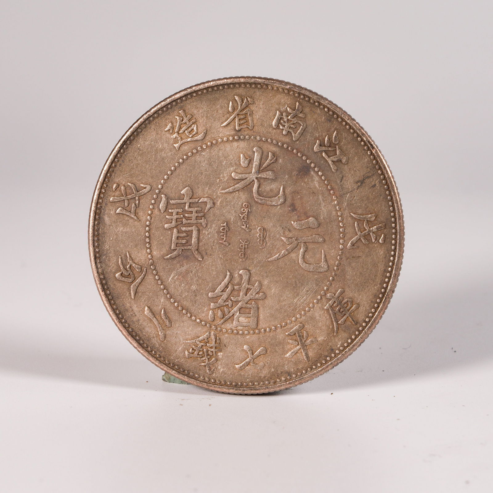 A SILVER DOLLAR COIN: One Silver dollar Coin