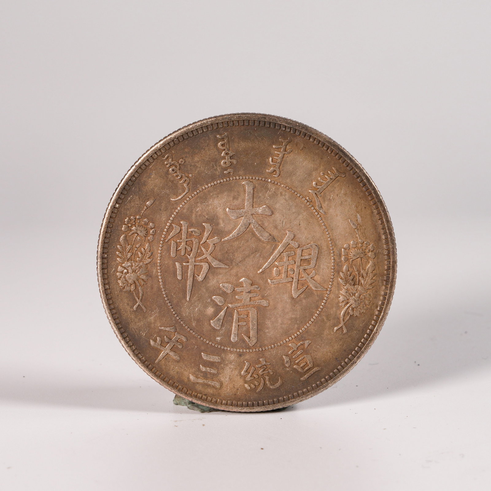 A SILVER DOLLAR COIN: One Silver dollar Coin