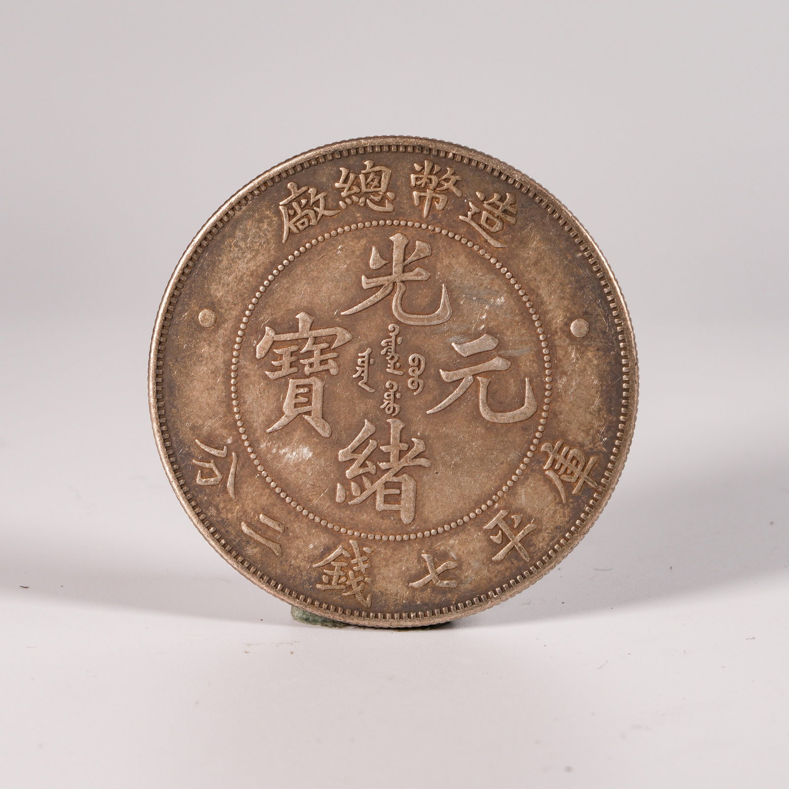 A SILVER DOLLAR COIN: One Silver dollar Coin