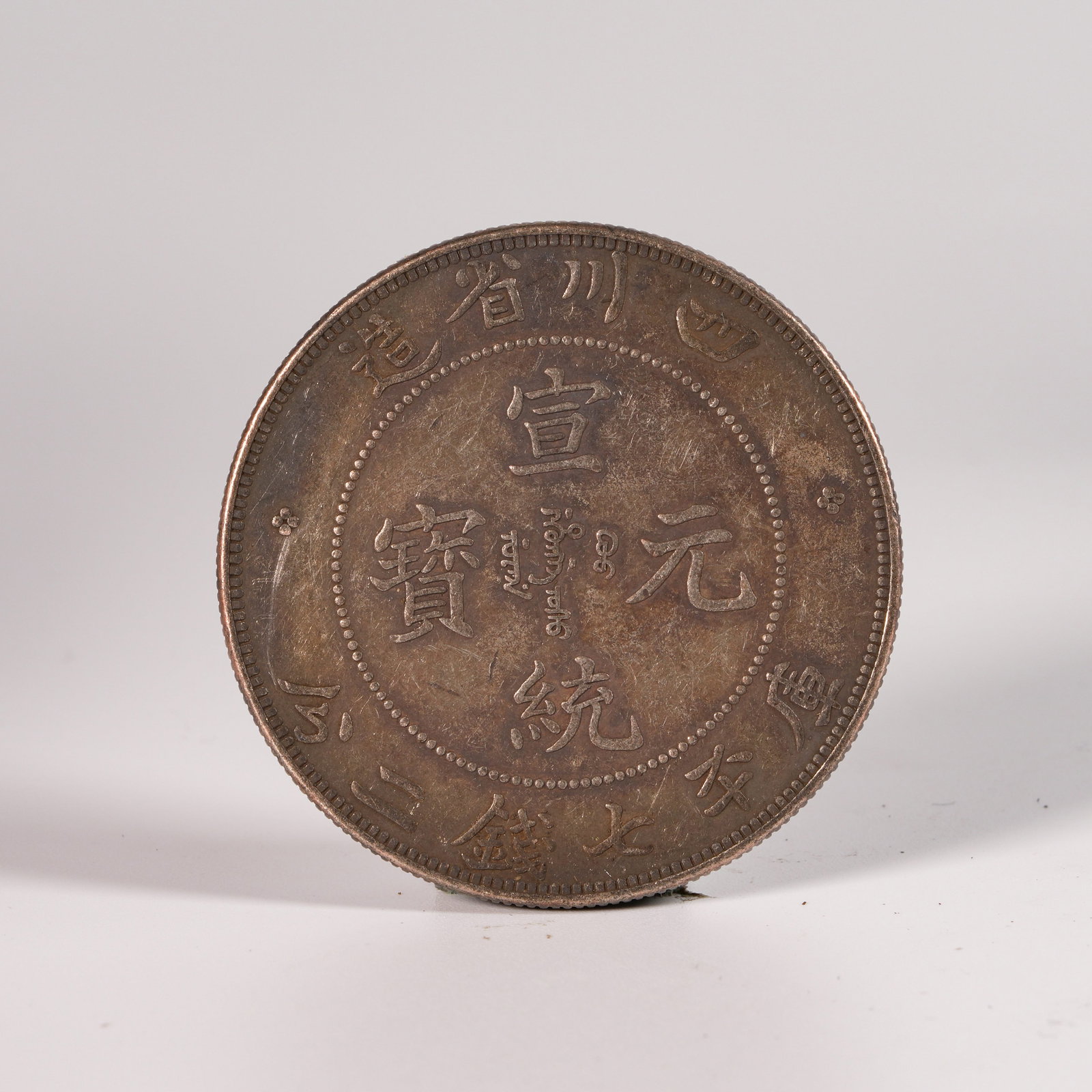 A SILVER DOLLAR COIN: One Silver dollar Coin