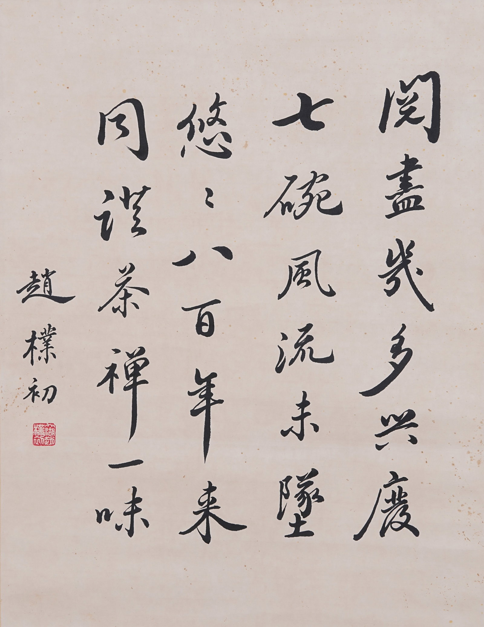 A CALLIGRAPHY ON PAPER BY ZHAO PUCHU.趙樸初 (1 of 9)