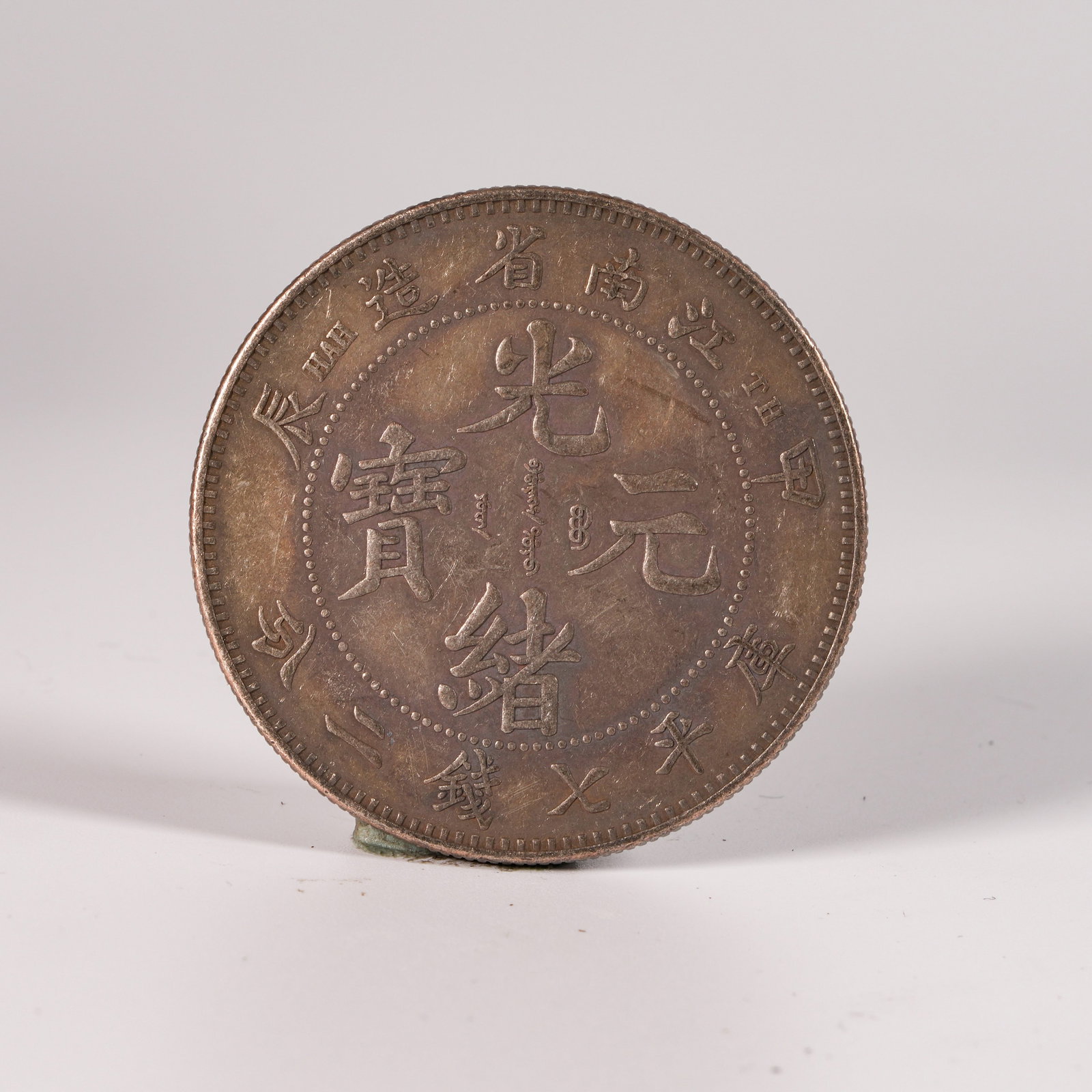 A SILVER DOLLAR COIN: One Silver dollar Coin