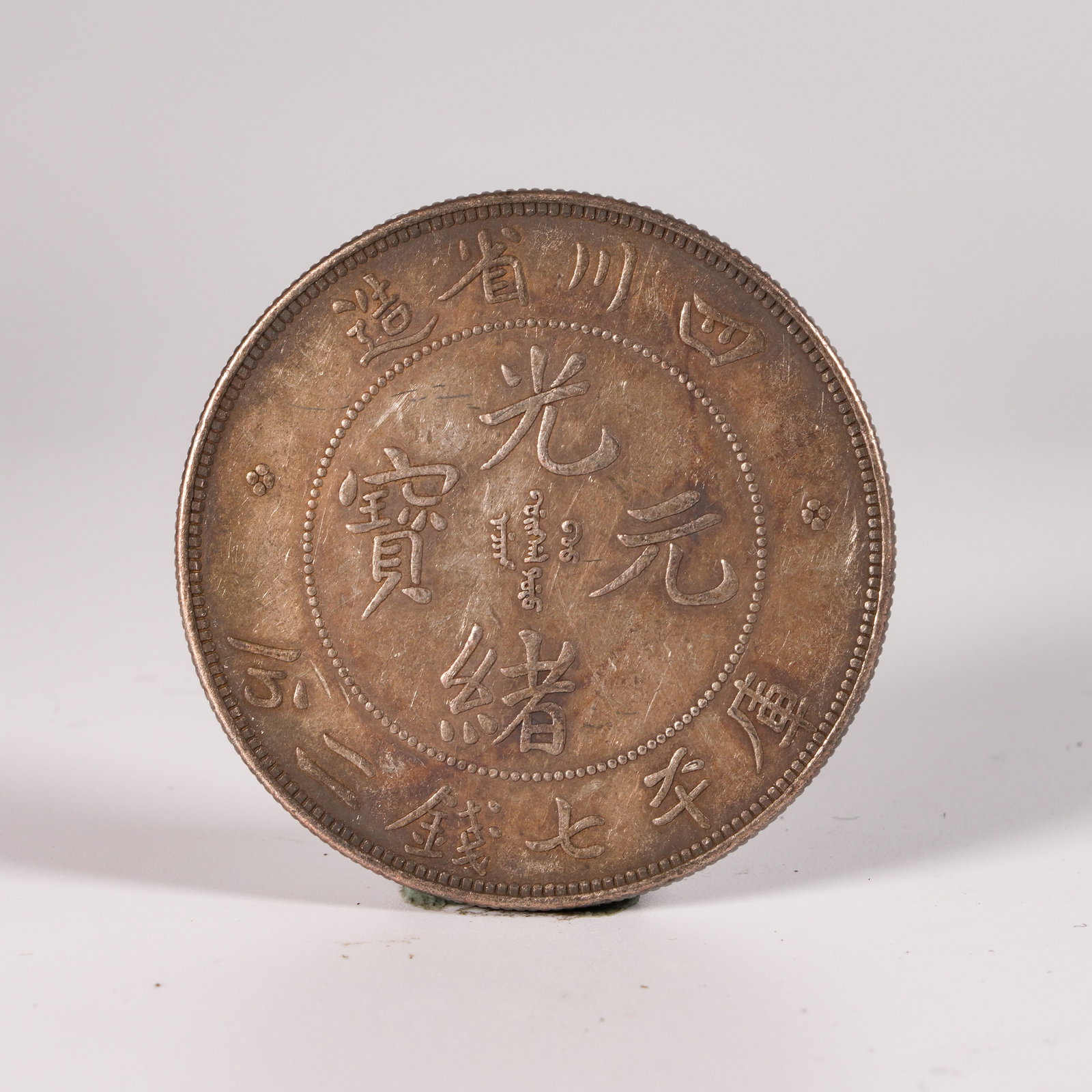 A SILVER DOLLAR COIN: One Silver dollar Coin
