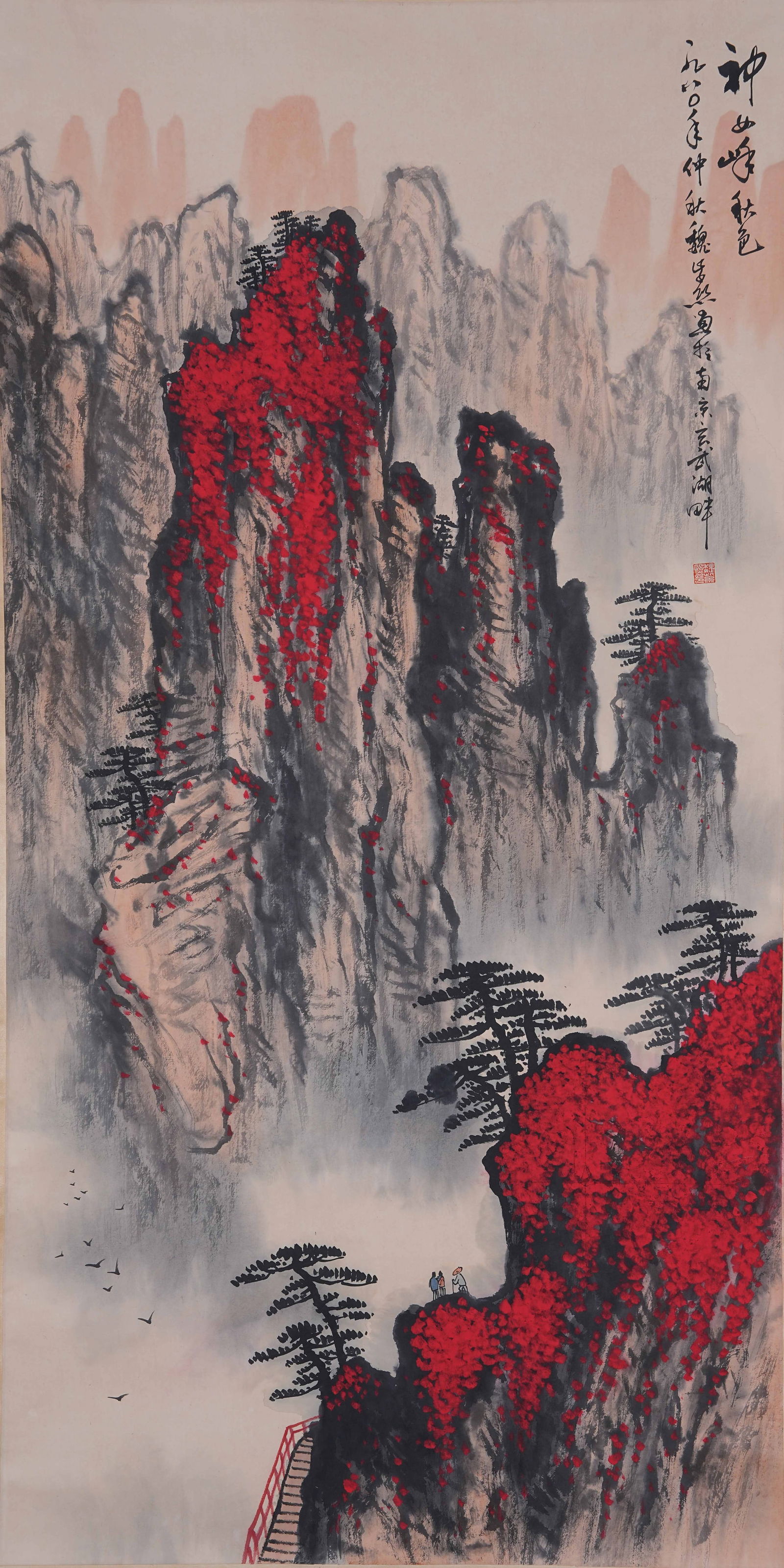 A LANDSCAPE PAINTING ON PAPER BY WEI ZIXI.魏紫熙 (1 of 9)