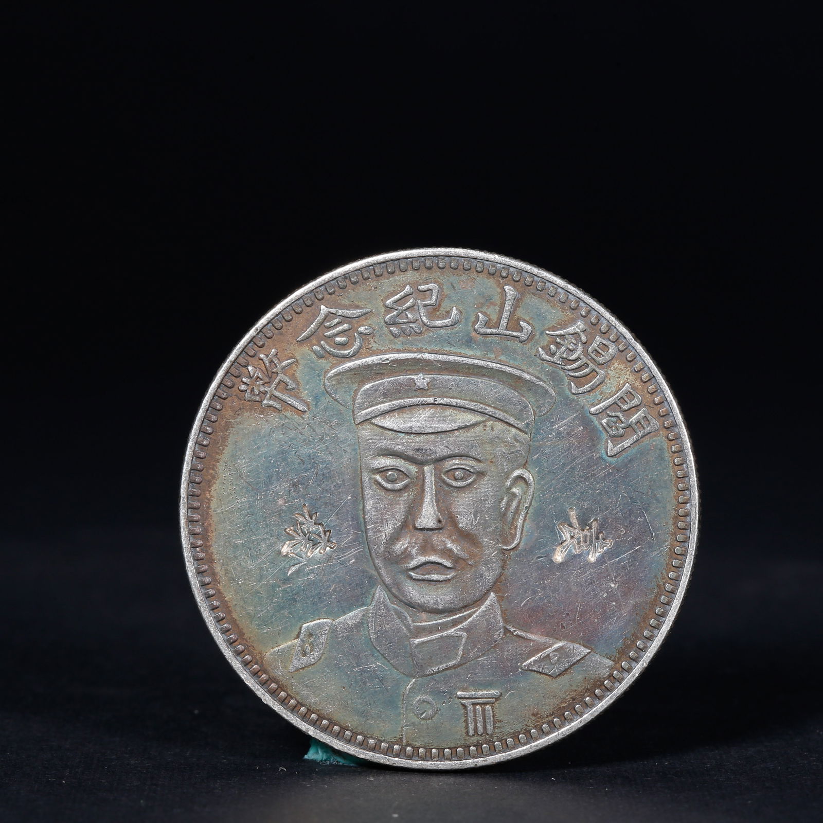 A SILVER DOLLAR COIN: One Silver dollar Coin