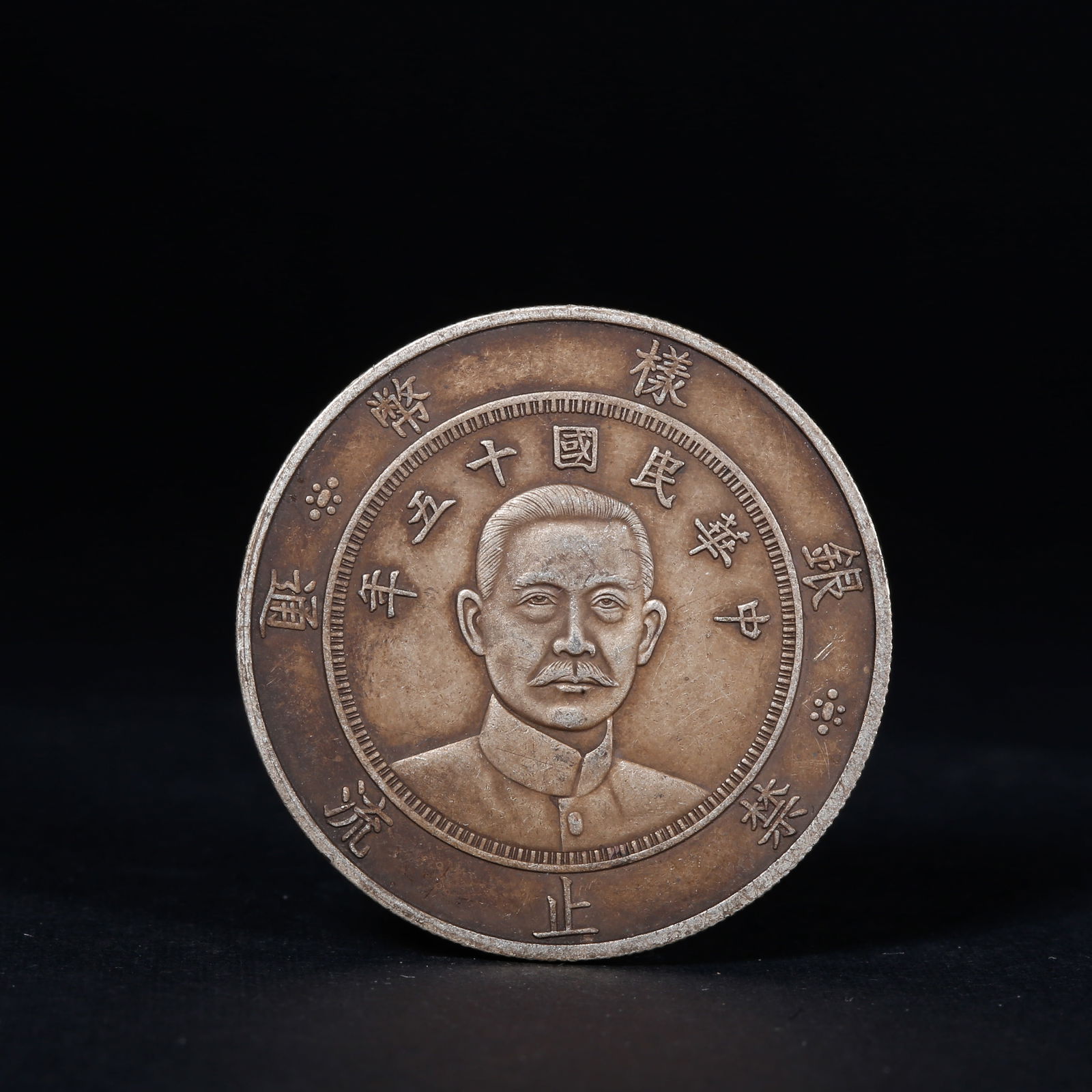 A SILVER DOLLAR COIN: One Silver dollar Coin