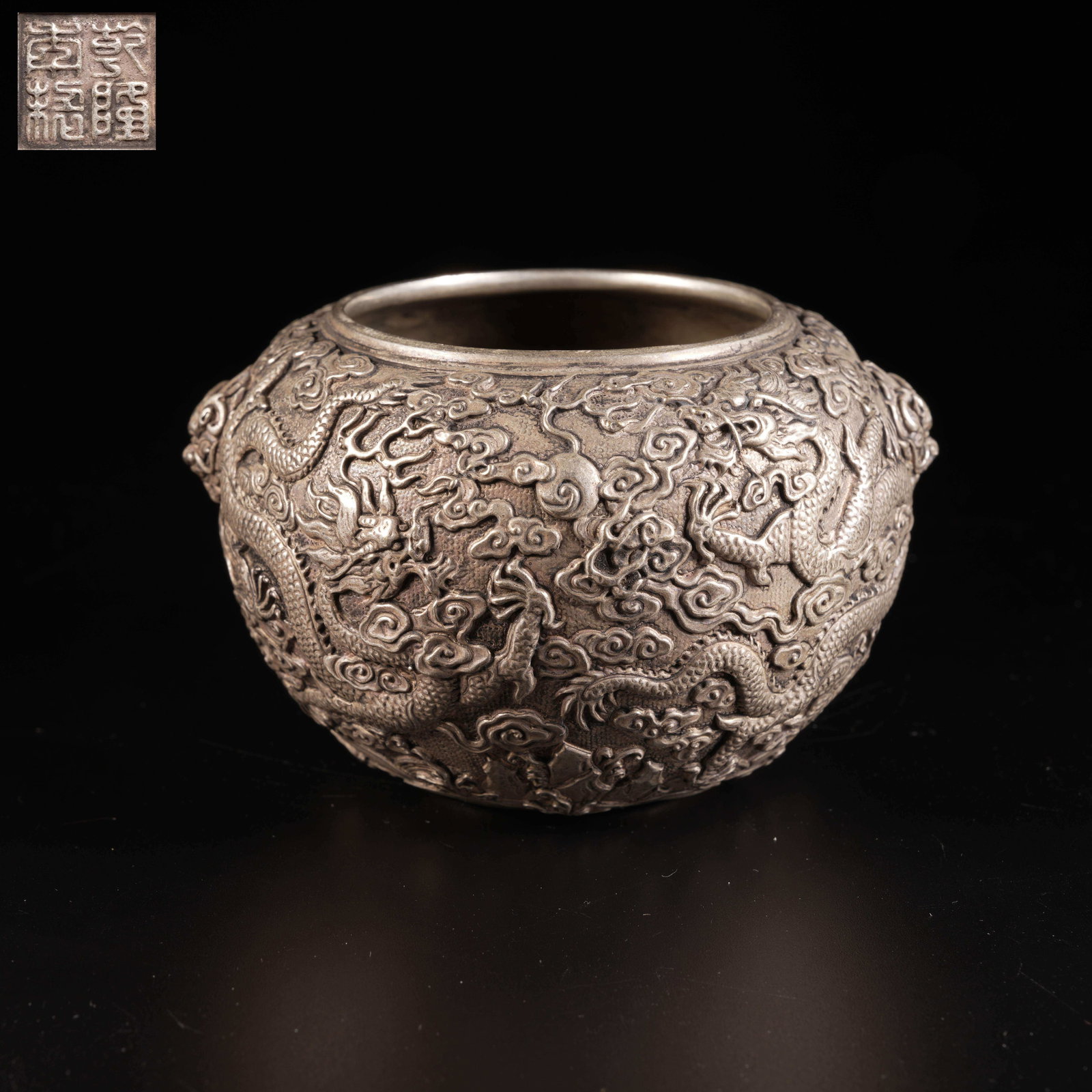 A SILVER BRUSH WASHER WITH CLOUD-AND-DRAGON MOTIF: Silver brush washer with cloud-and-dragon motif