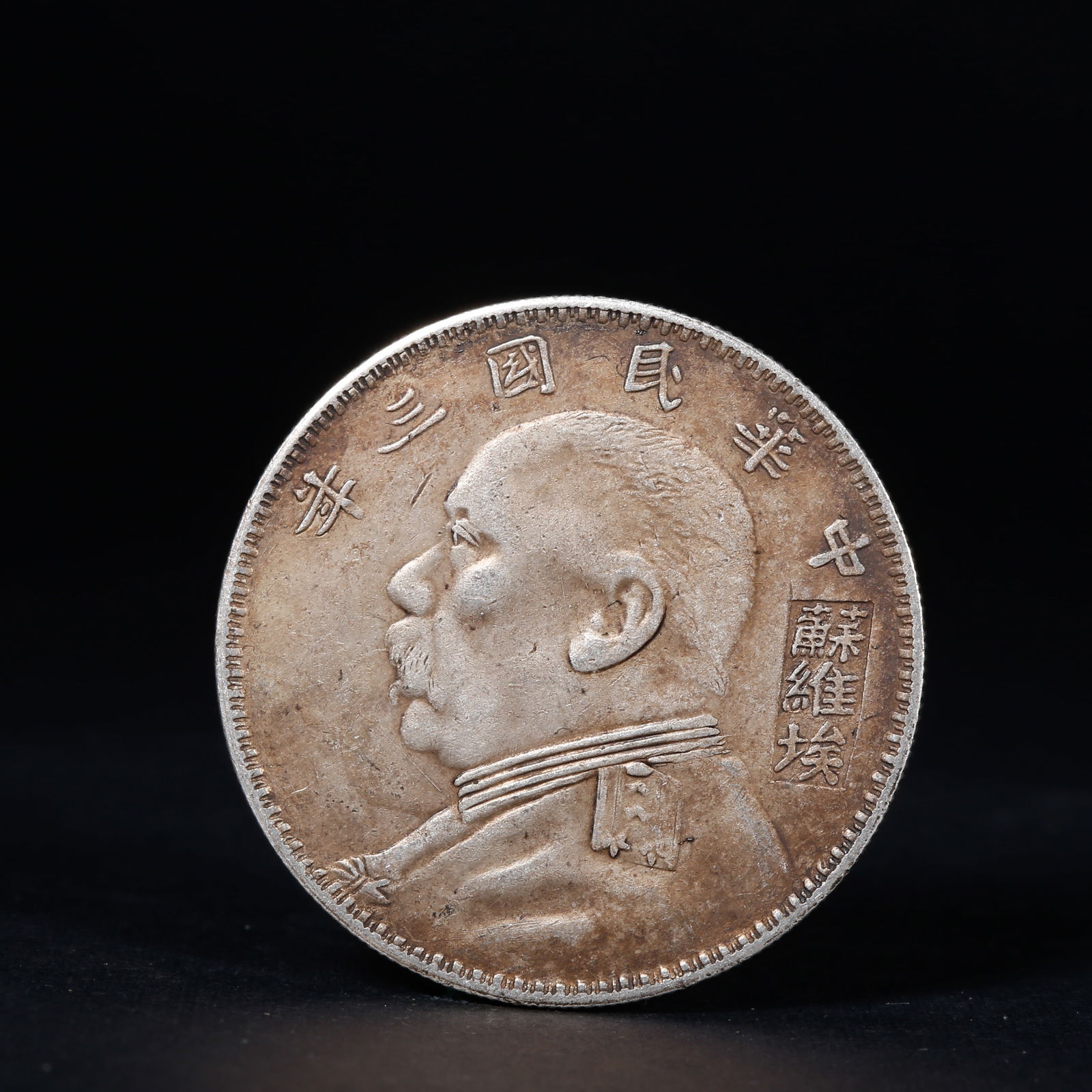 A SILVER DOLLAR COIN: One Silver dollar Coin