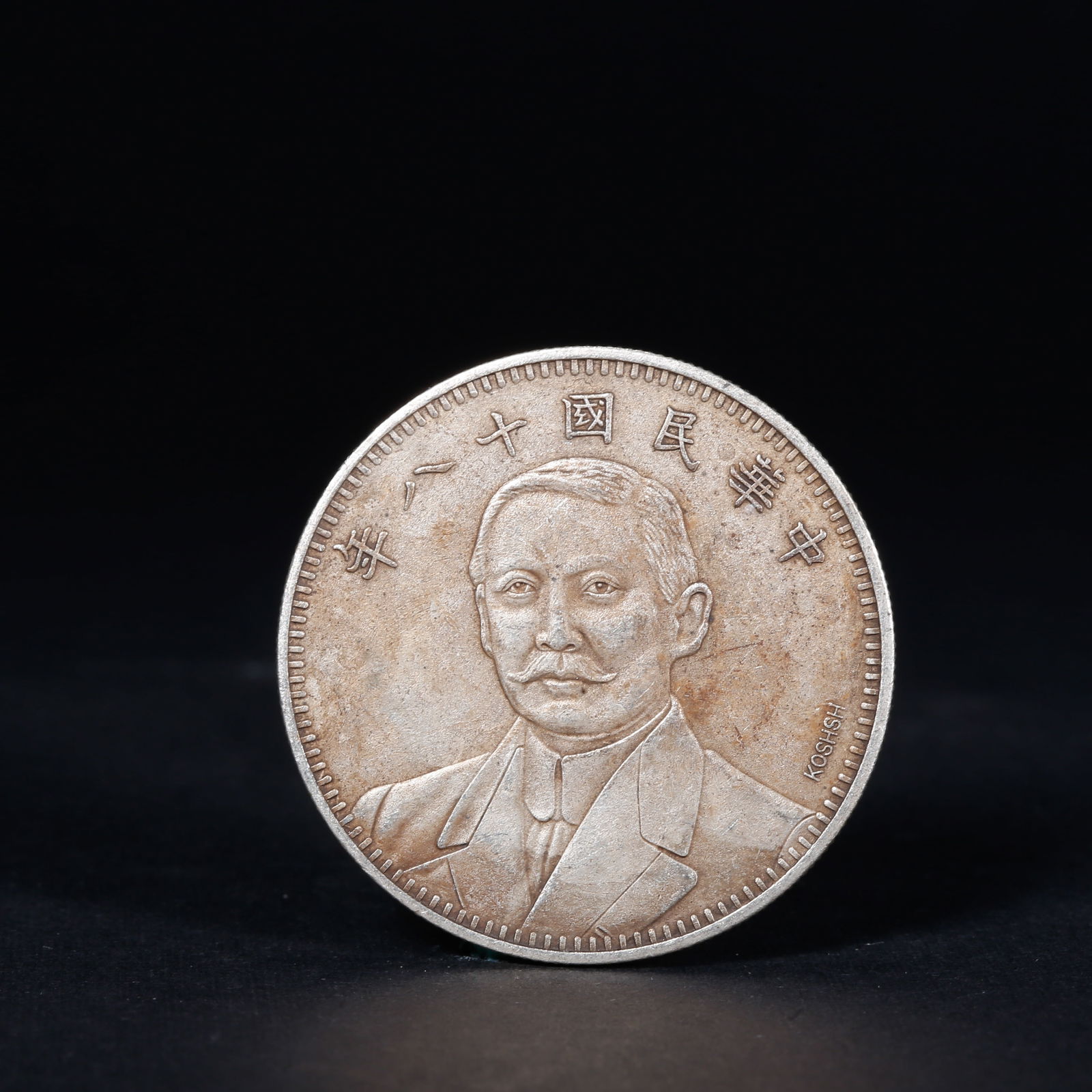 A SILVER DOLLAR COIN: One Silver dollar Coin