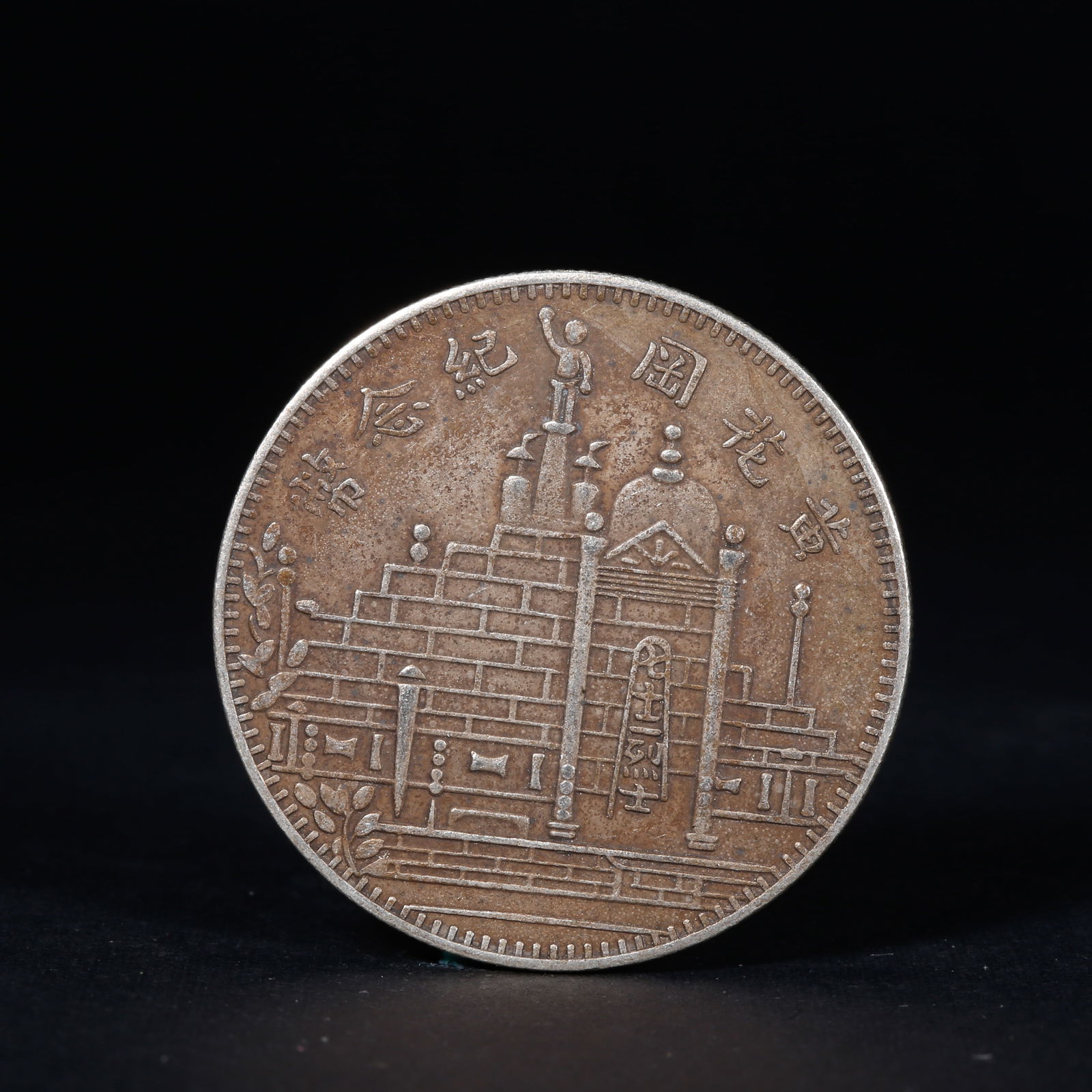 A SILVER DOLLAR COIN: One Silver dollar Coin