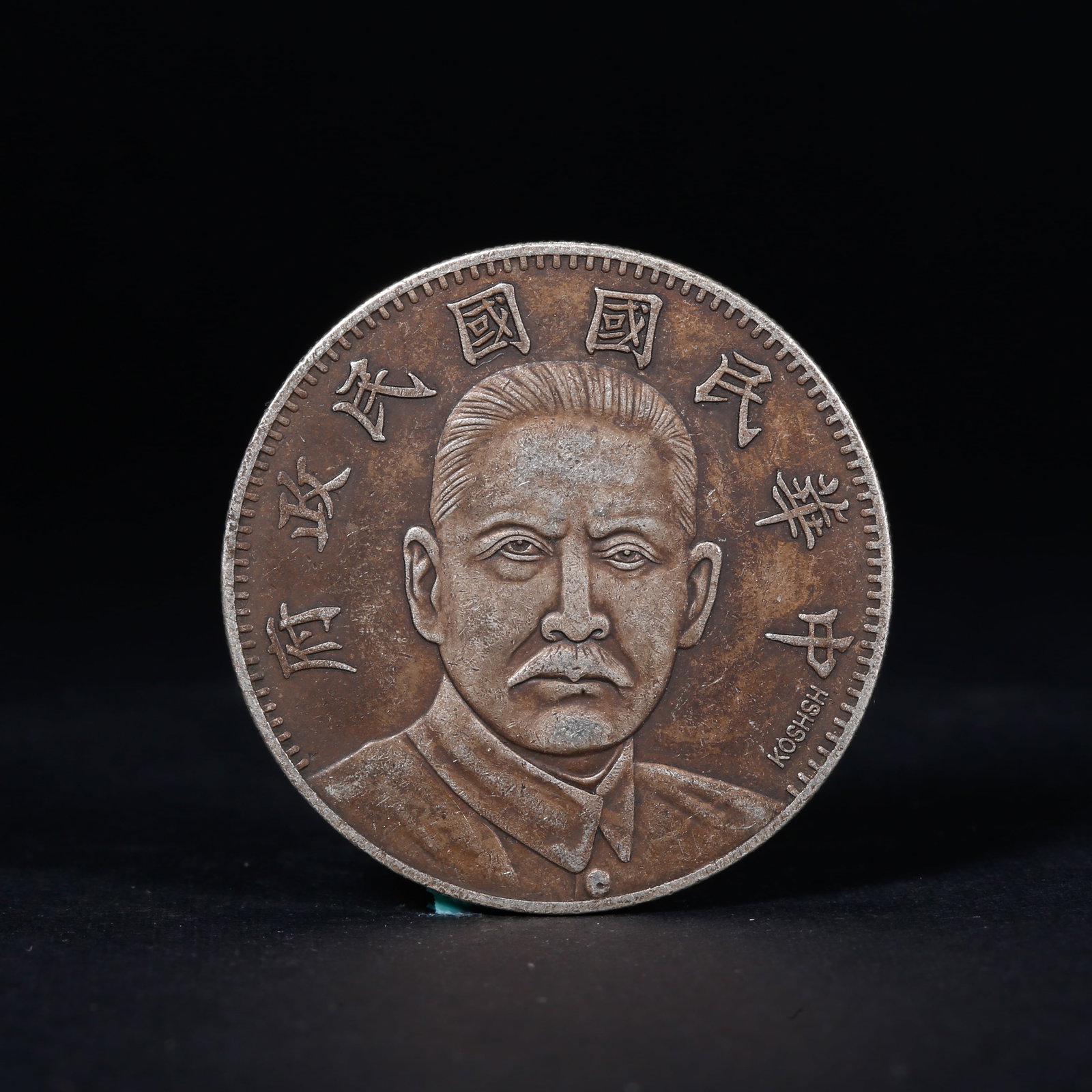 A SILVER DOLLAR COIN: One Silver dollar Coin