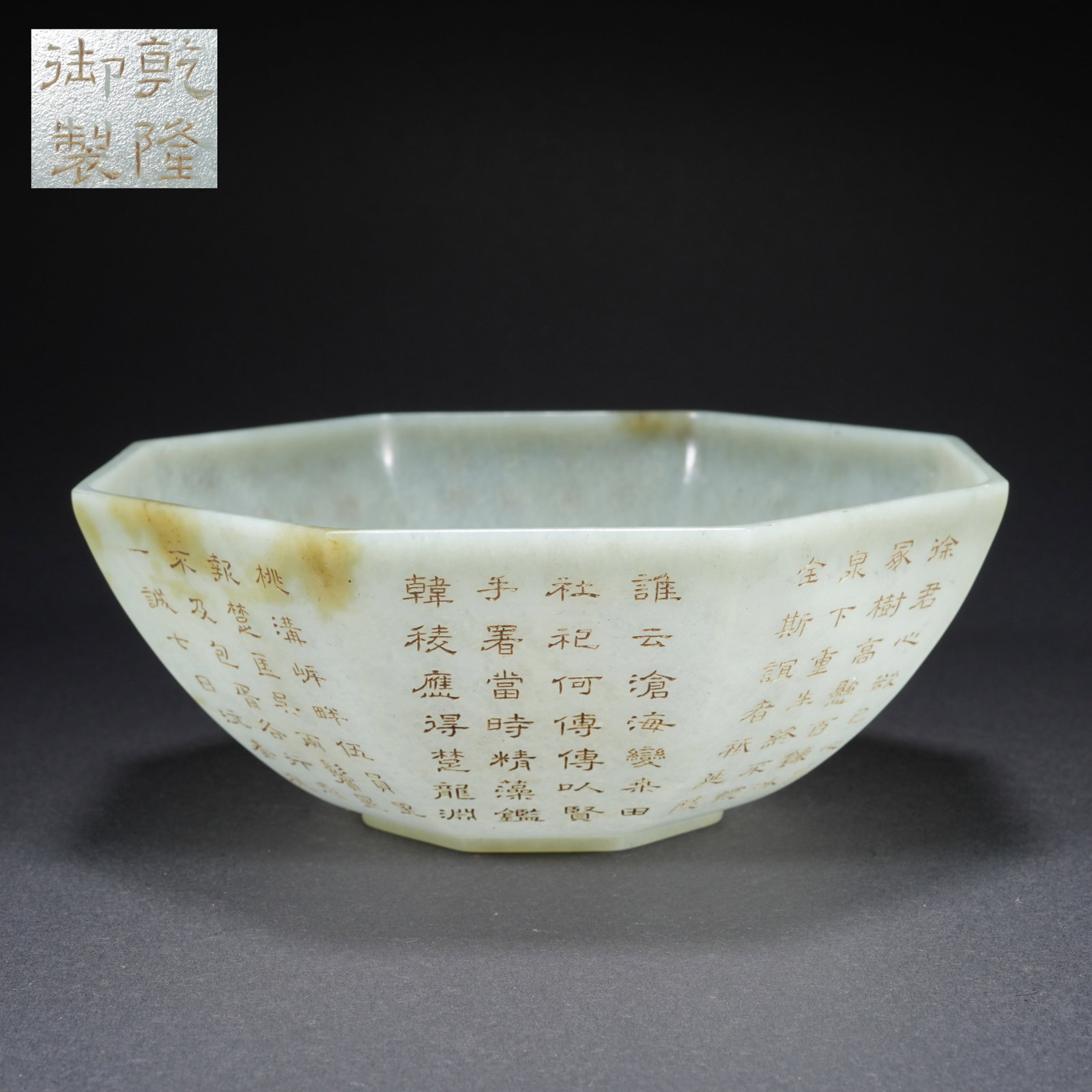 A HETIAN JADE BOWL WITH POEM INSCRIPTION (1 of 9)