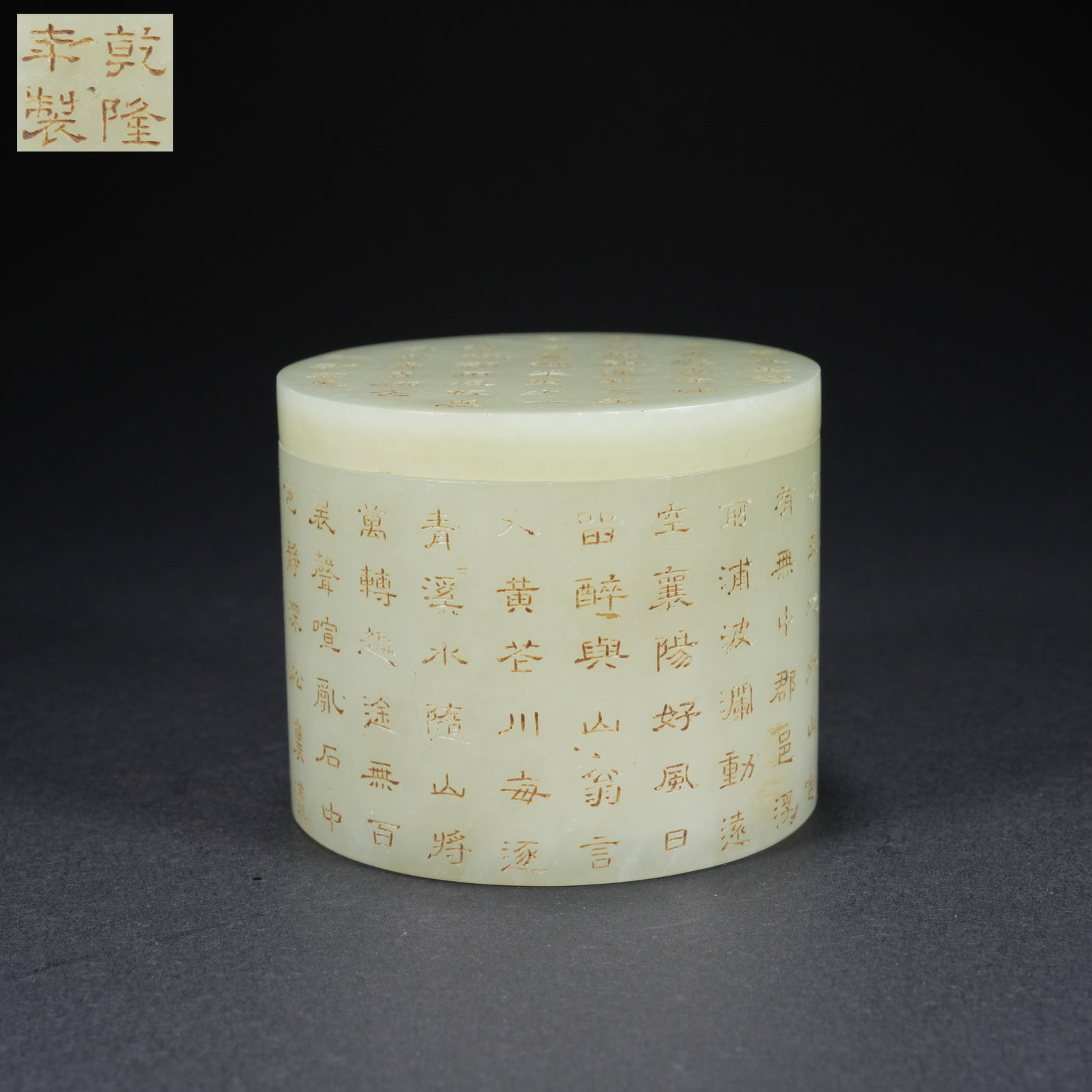 A HETIAN JADE COVERED BOX WITH POEM INSCRIPTION (1 of 9)