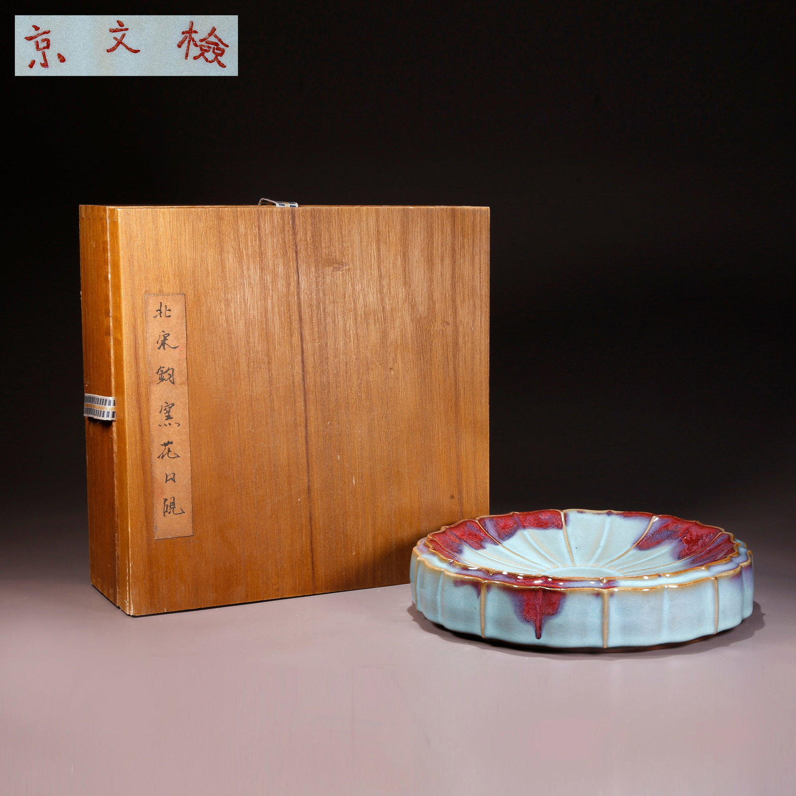 A JUN WARE LOBED WASHER (1 of 11)