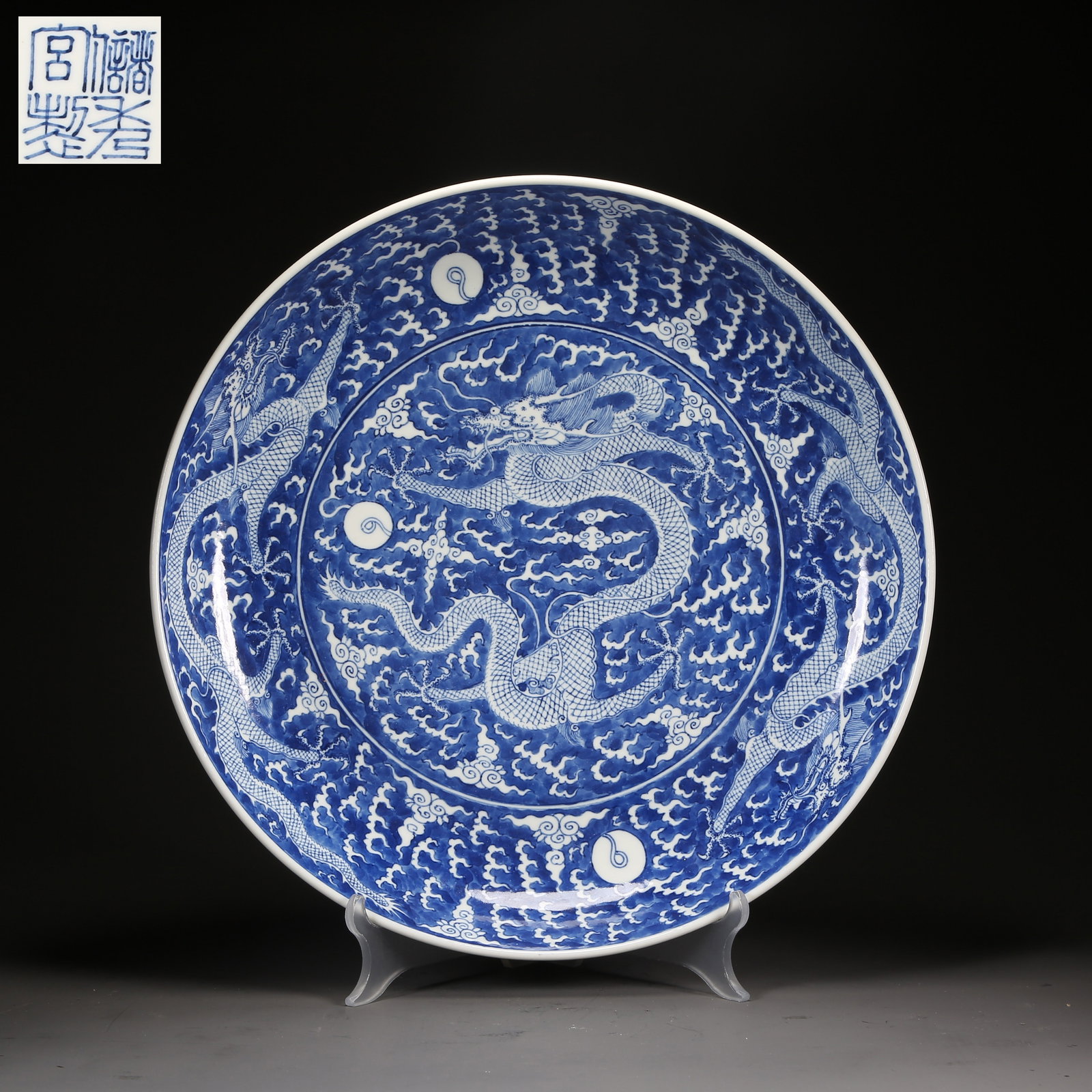 A BLUE-AND-WHITE LARGE DISH WITH RESERVED CLOUD DRAGON MOTIF (1 of 8)