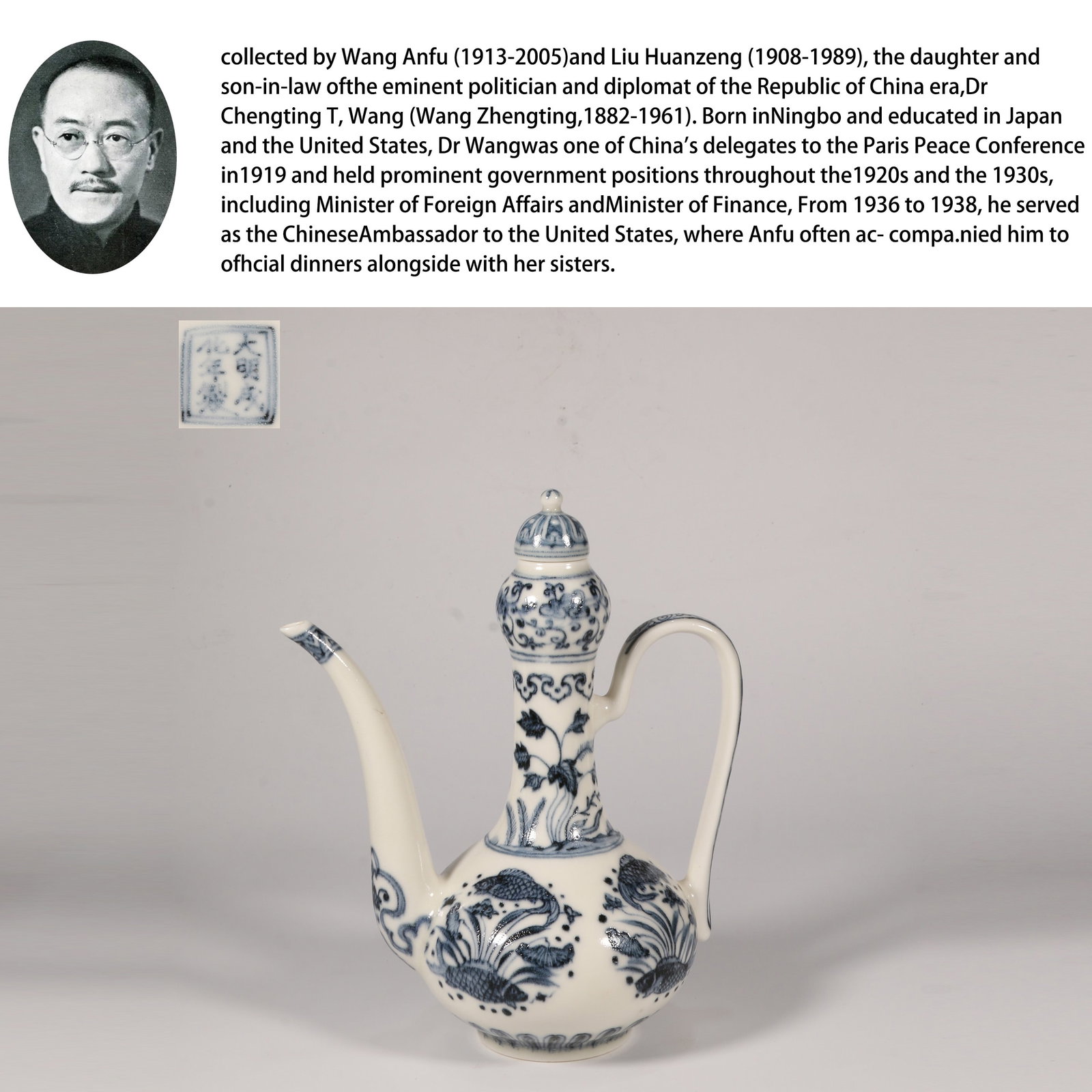 A BLUE-AND-WHITE EWER WITH FISH AND ALGAE MOTIF: Blue-and-White Ewer with Fish and Algae Motif. PROVENANCE:From the family of Wang Anfu (1913–2005) and her husband, Liu Huanzeng (1908–1989), descendants of the renowned Republican-era statesman a