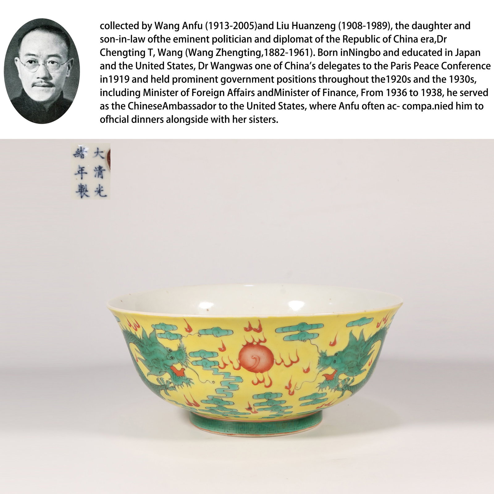 A YELLOW-GROUND BOWL WITH GREEN ENAMEL AND DOUBLE DRAGON CHASING PEARL MOTIF: Yellow-Ground Bowl with Green Enamel and Double Dragon Chasing Pearl Motif. PROVENANCE:From the family of Wang Anfu (1913–2005) and her husband, Liu Huanzeng (1908–1989), descendants of the renown