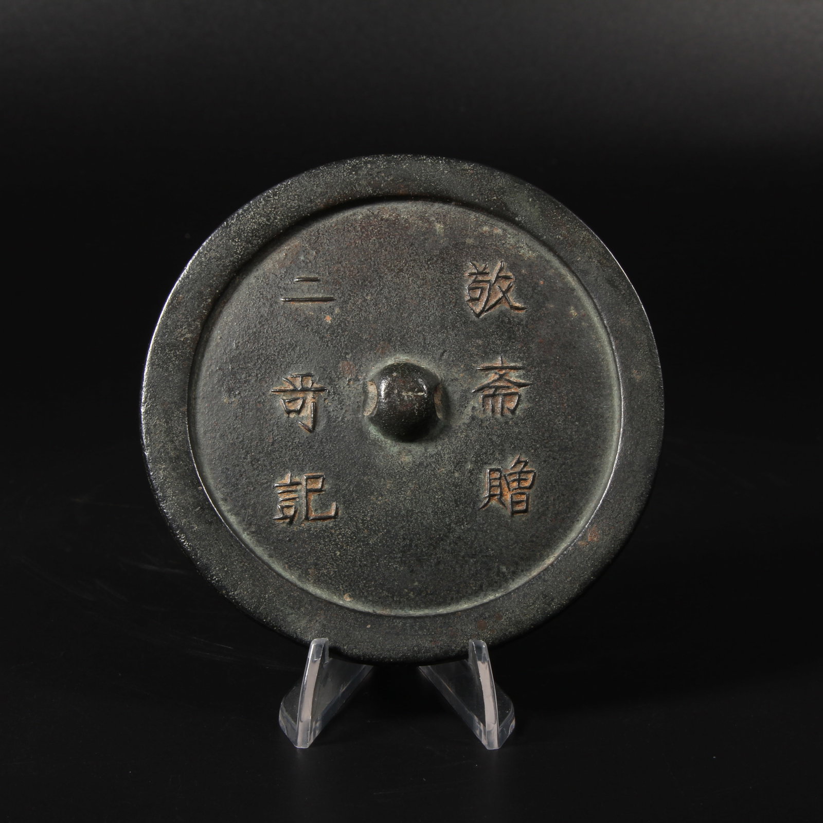 A BRONZE MIRROR (1 of 7)