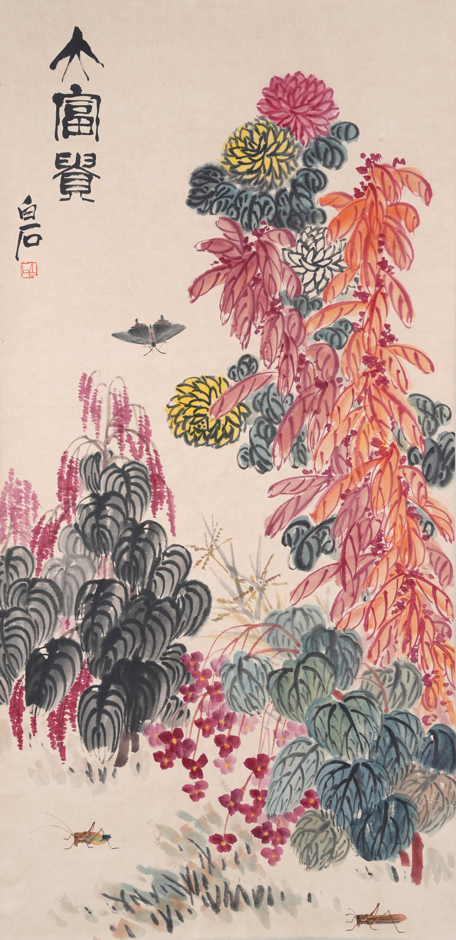 A GRAND PROSPERITY PAINTING ON PAPER BY QI BAISHI.齊白石: Grand Prosperity Painting on Paper by Qi Baishi.齊白石