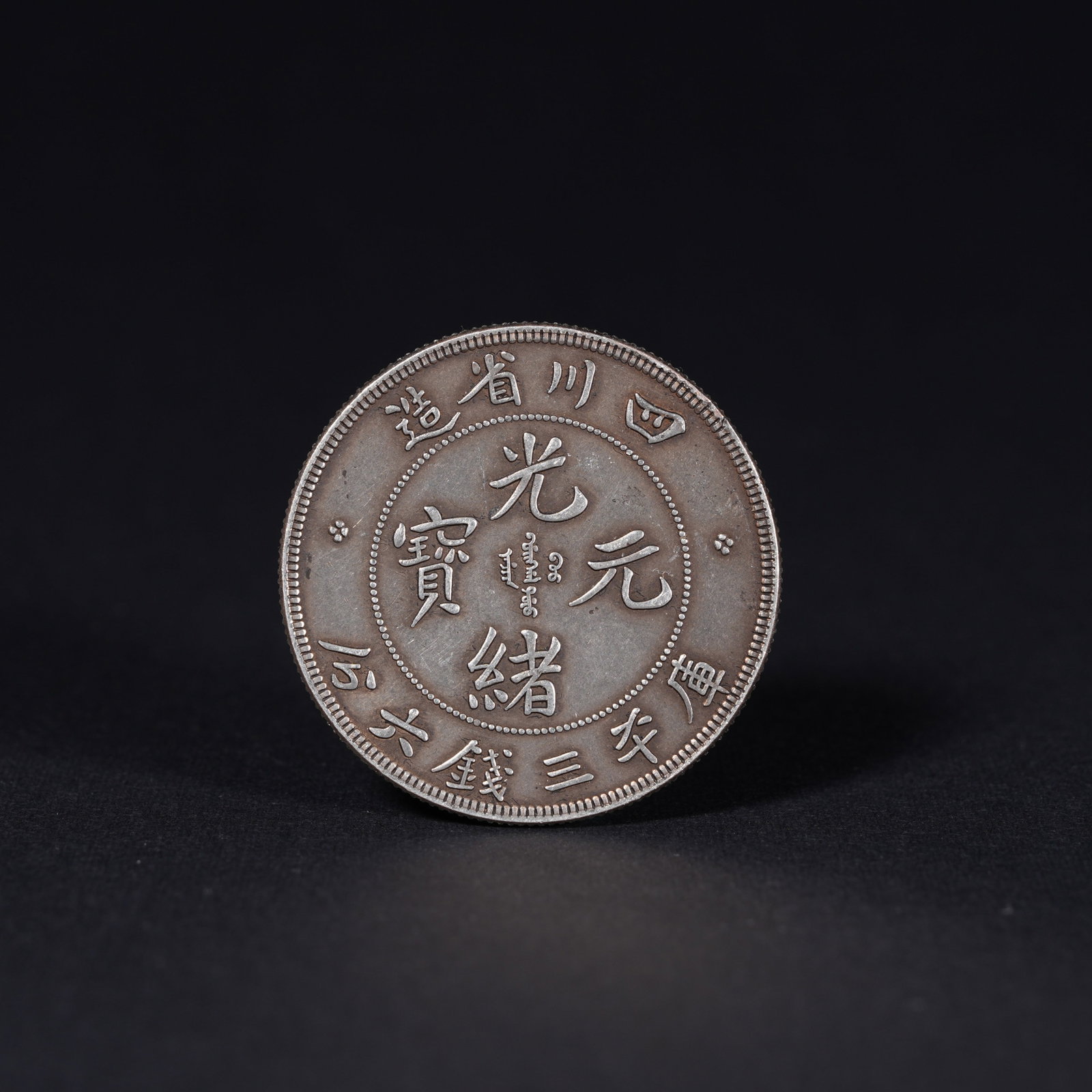 A SILVER DOLLAR COIN: One Silver dollar Coin