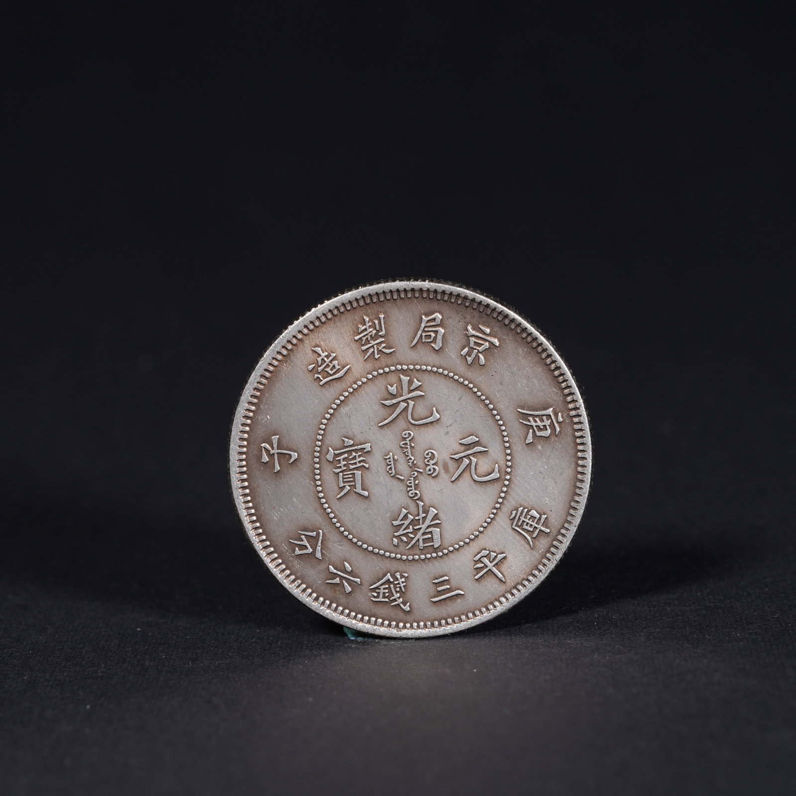 A SILVER DOLLAR COIN: One Silver dollar Coin