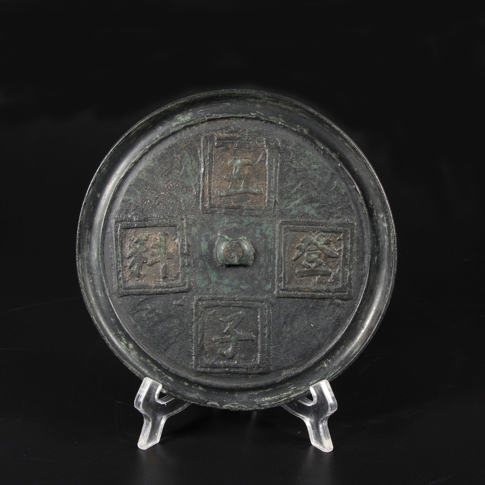 A BRONZE MIRROR WITH "FIVE SONS ACHIEVING SUCCESS" DESIGN (1 of 9)
