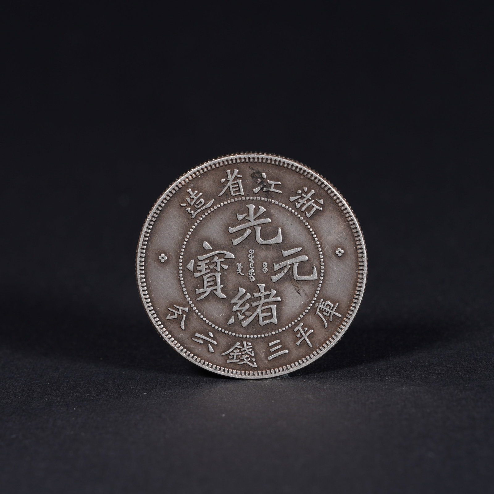 A SILVER DOLLAR COIN: One Silver dollar Coin