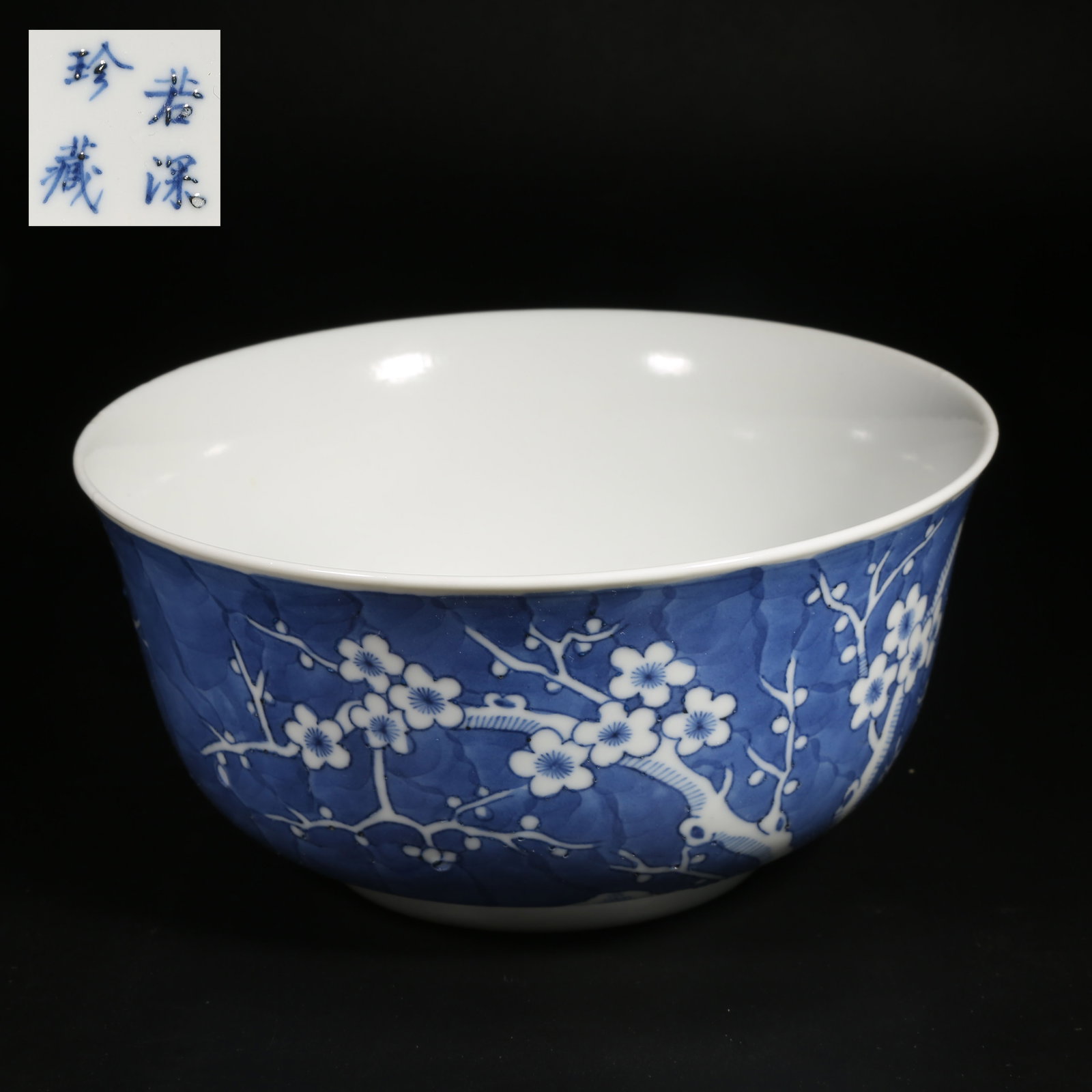 A BLUE AND WHITE RESERVED PLUM BLOSSOM BOWL (1 of 9)