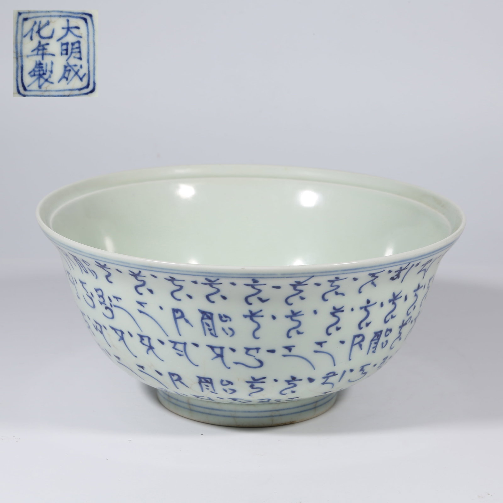 A BLUE-AND-WHITE BOWL WITH SANSKRIT INSCRIPTION (1 of 9)