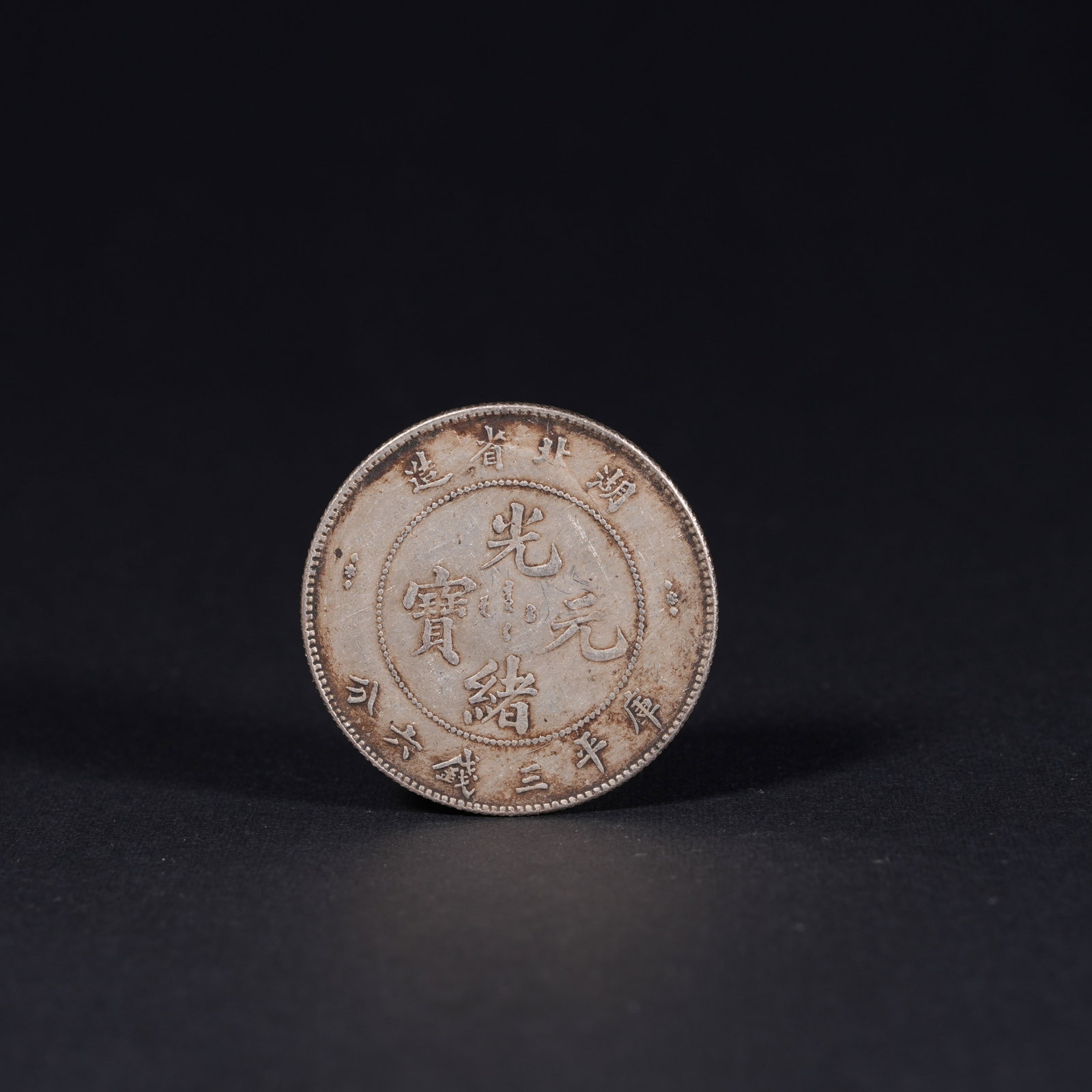 A SILVER DOLLAR COIN: One Silver dollar Coin