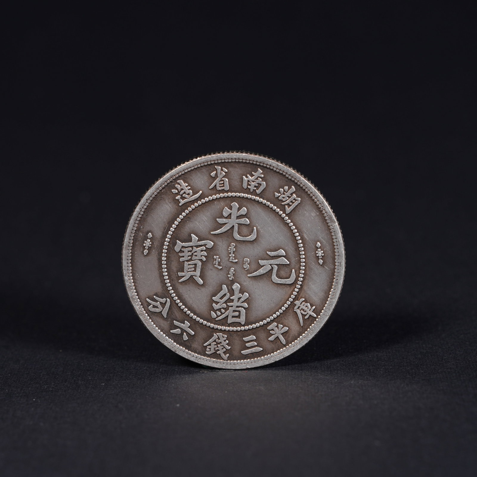 A SILVER DOLLAR COIN: One Silver dollar Coin